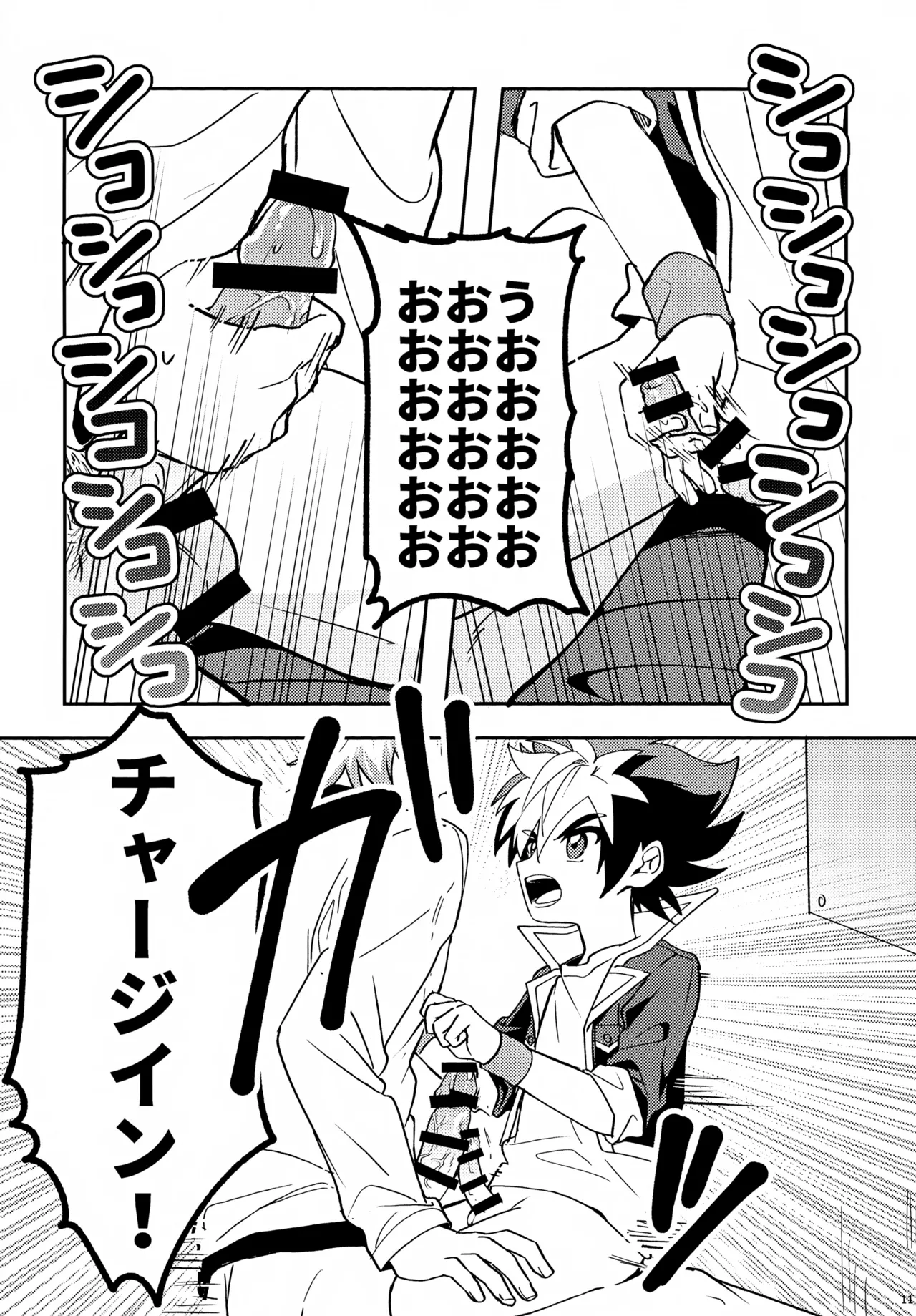 教導！サマー・シークレット・カブトマッチ Page.11