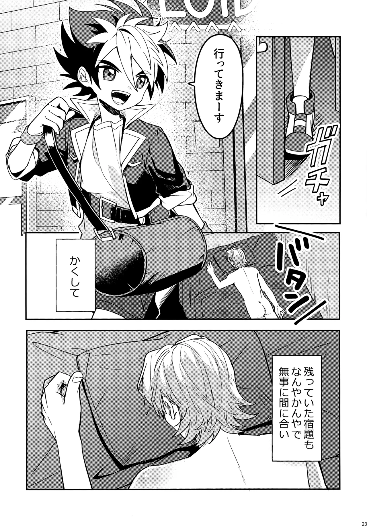 教導！サマー・シークレット・カブトマッチ Page.23