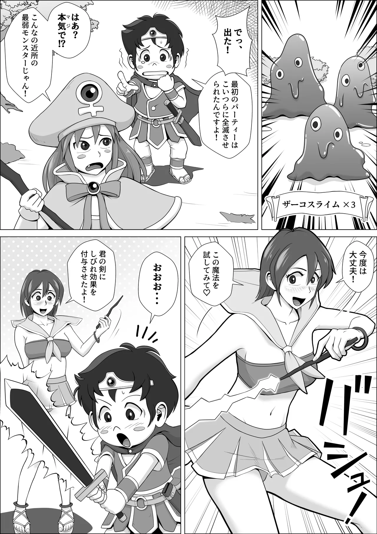 勇者ラスター一行の受難 Page.24