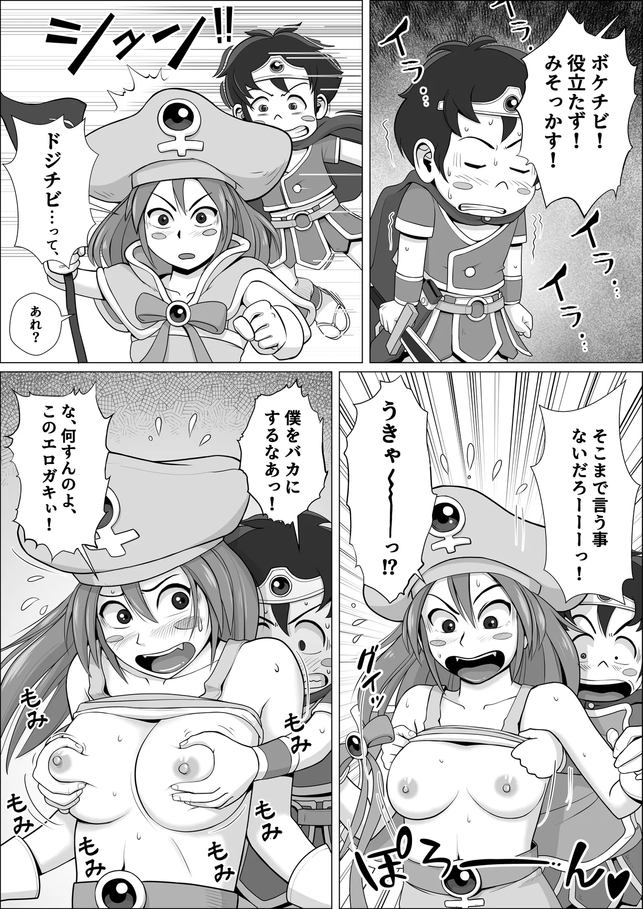 勇者ラスター一行の受難 Page.27