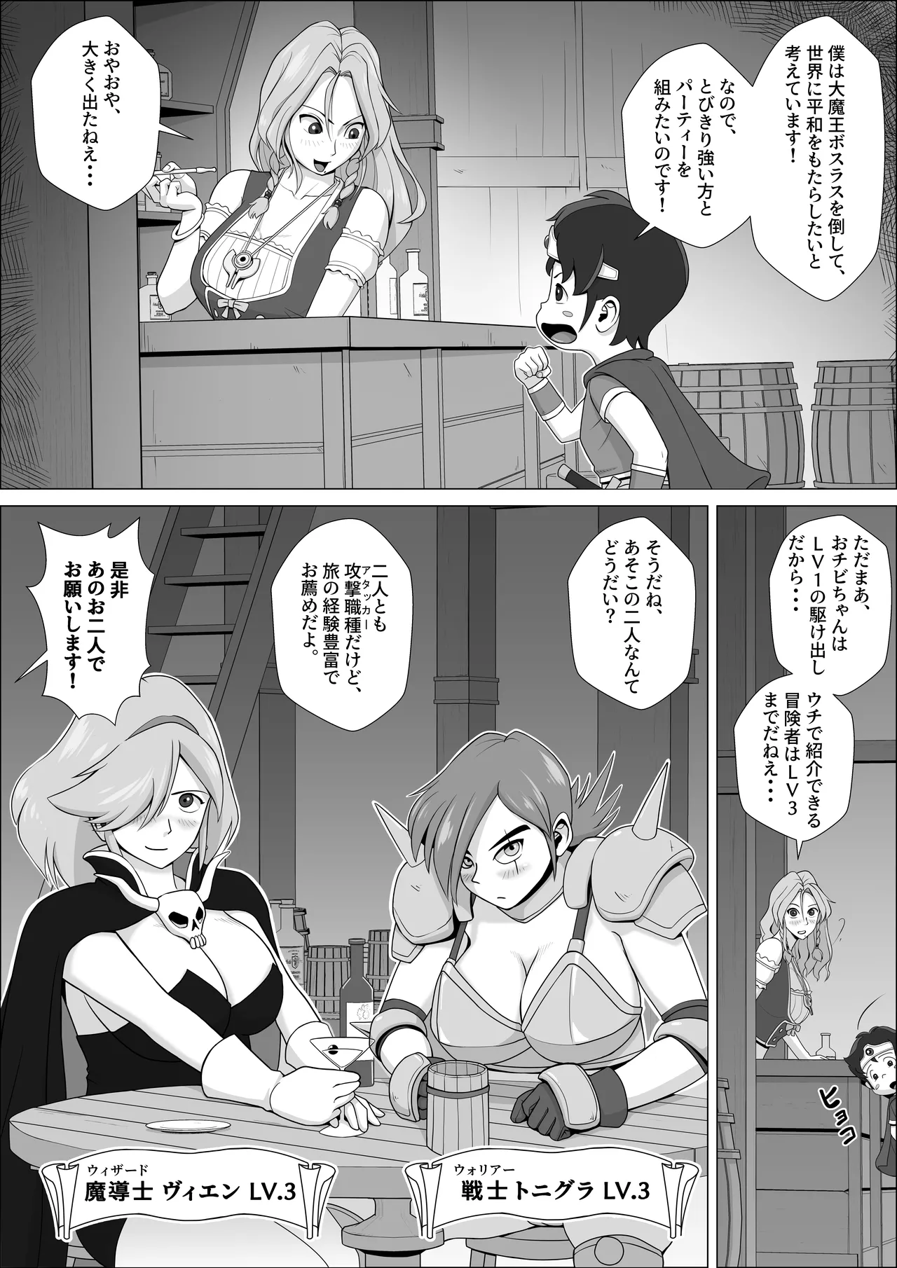 勇者ラスター一行の受難 Page.3