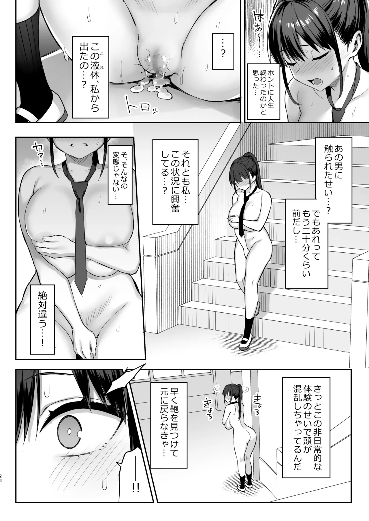 ずっと好きだった巨乳幼馴染が不良達に弄ばれた七日間 総集編 Page.103