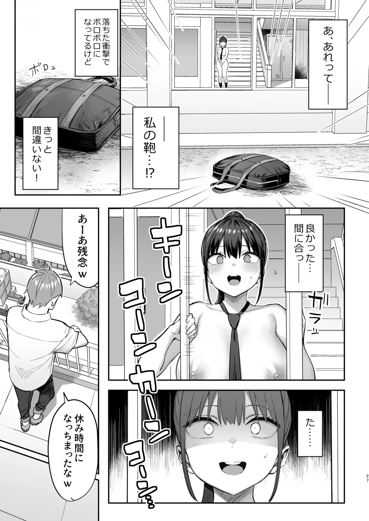 ずっと好きだった巨乳幼馴染が不良達に弄ばれた七日間 総集編 Page.104