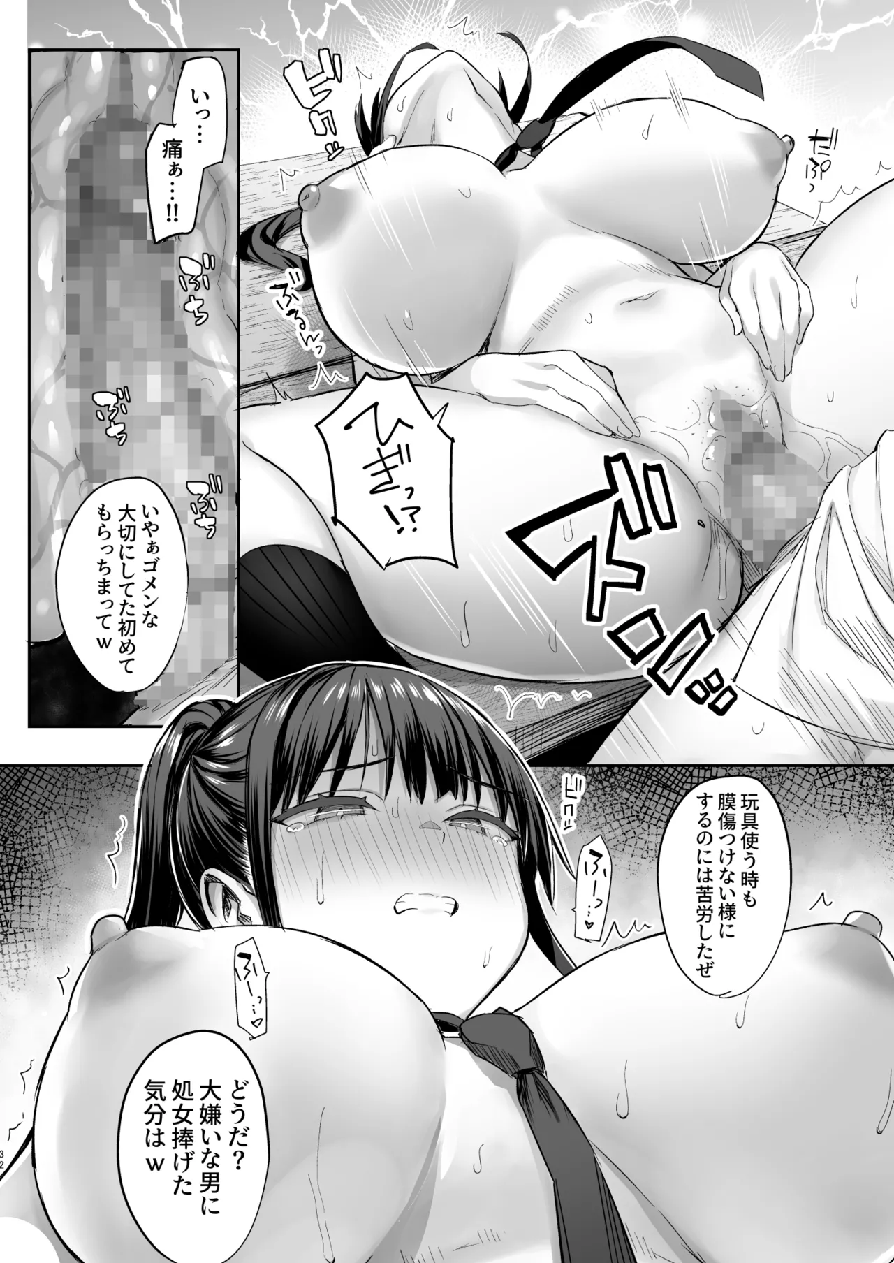 ずっと好きだった巨乳幼馴染が不良達に弄ばれた七日間 総集編 Page.109