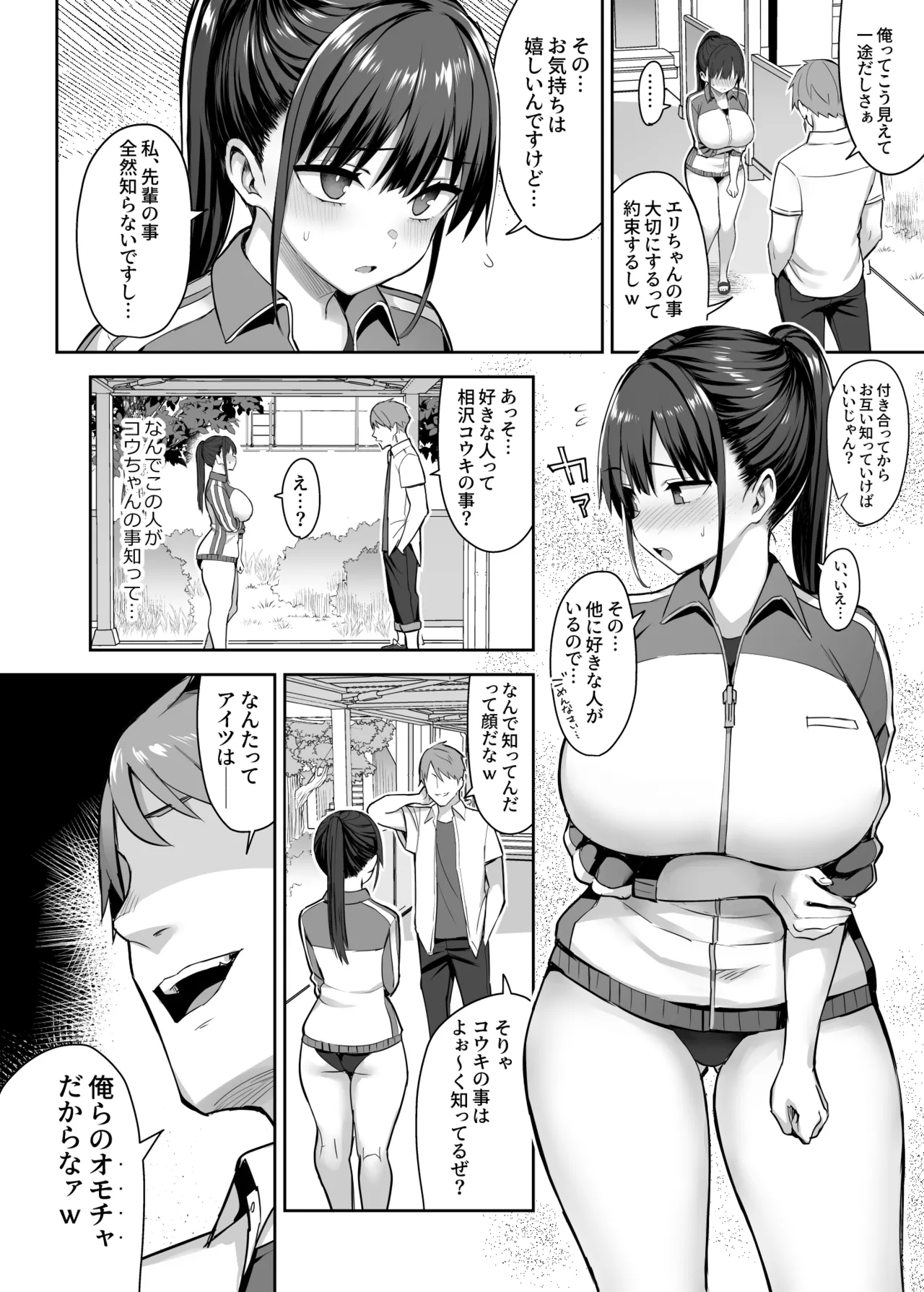 ずっと好きだった巨乳幼馴染が不良達に弄ばれた七日間 総集編 Page.11