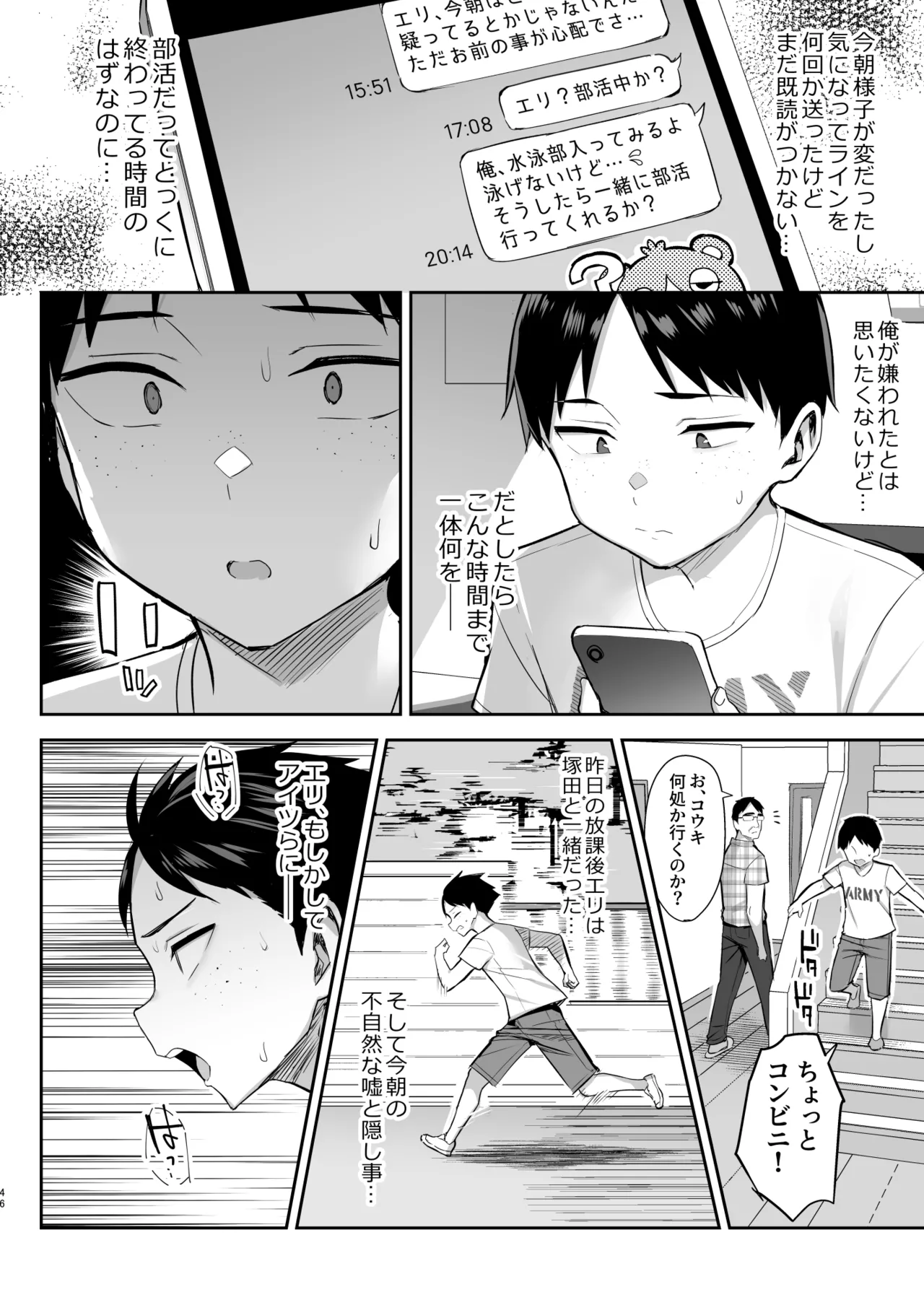 ずっと好きだった巨乳幼馴染が不良達に弄ばれた七日間 総集編 Page.123