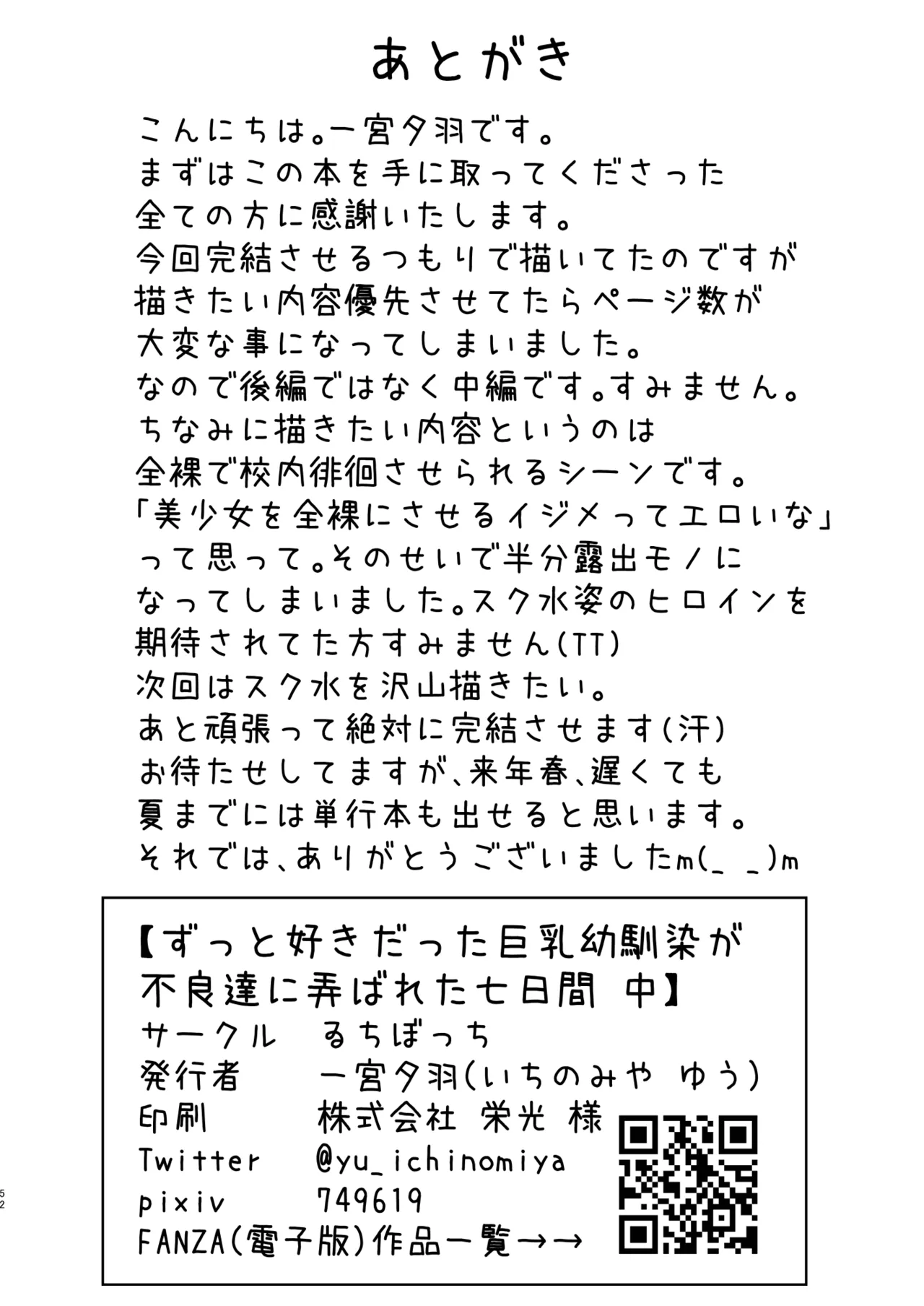 ずっと好きだった巨乳幼馴染が不良達に弄ばれた七日間 総集編 Page.129