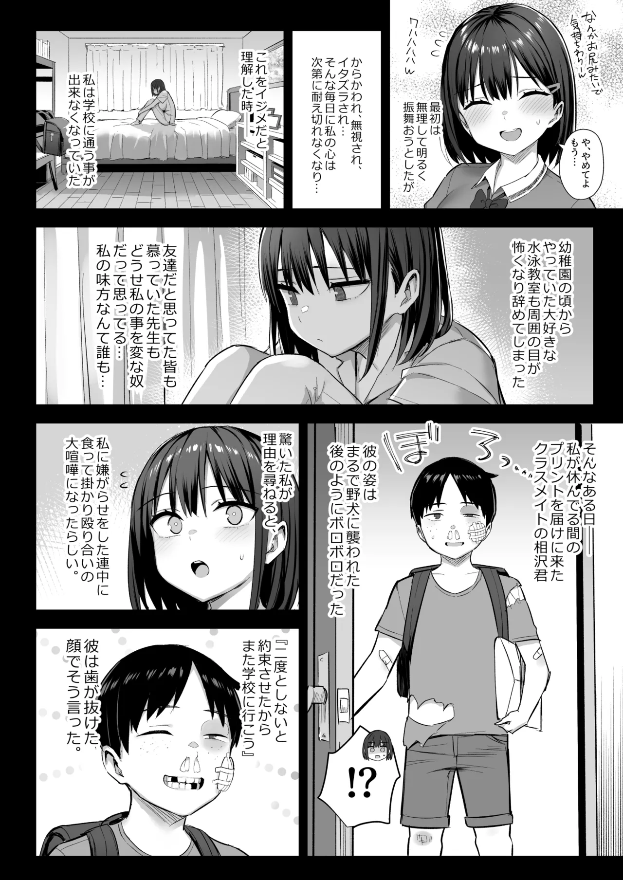ずっと好きだった巨乳幼馴染が不良達に弄ばれた七日間 総集編 Page.132