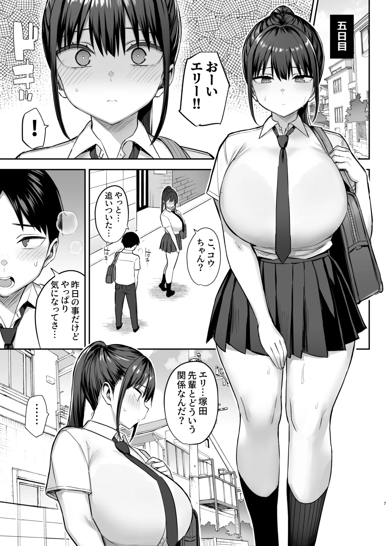 ずっと好きだった巨乳幼馴染が不良達に弄ばれた七日間 総集編 Page.137