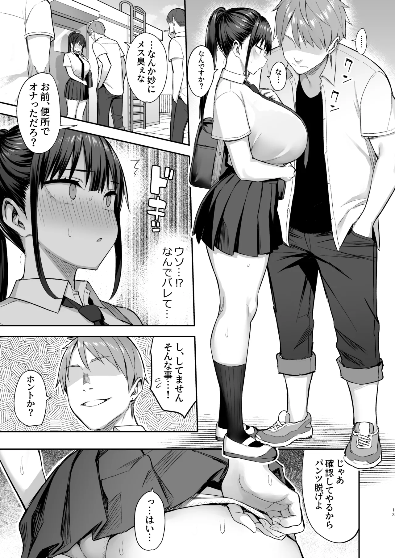 ずっと好きだった巨乳幼馴染が不良達に弄ばれた七日間 総集編 Page.143