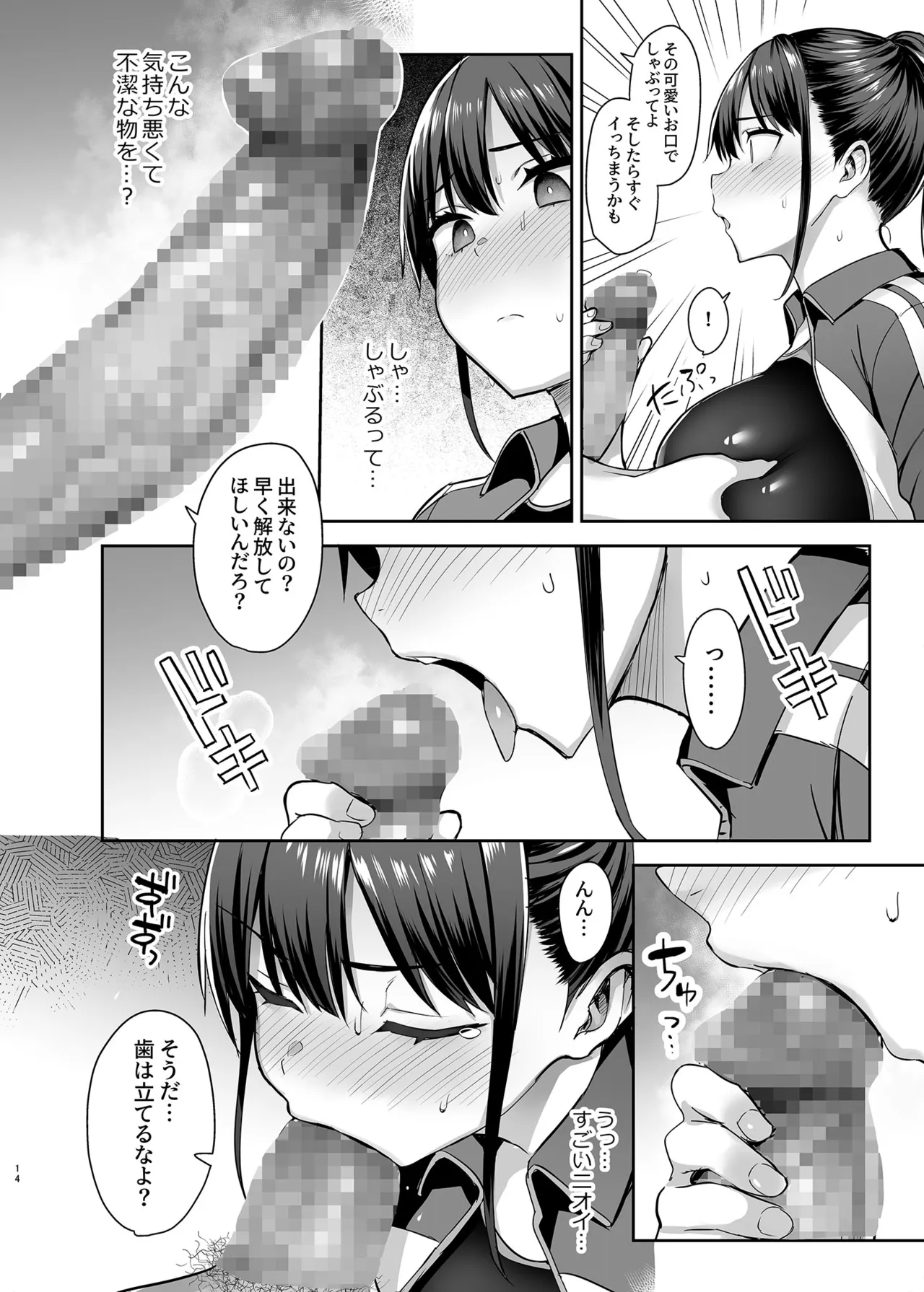 ずっと好きだった巨乳幼馴染が不良達に弄ばれた七日間 総集編 Page.17