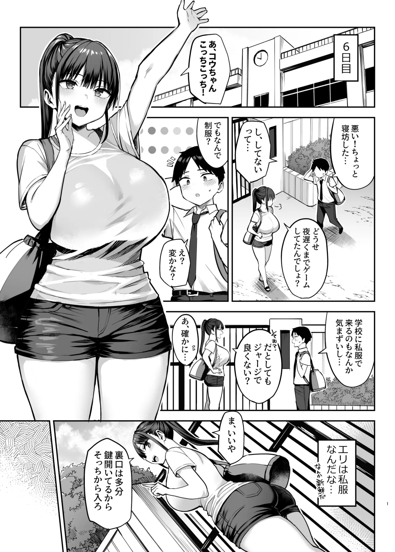 ずっと好きだった巨乳幼馴染が不良達に弄ばれた七日間 総集編 Page.184