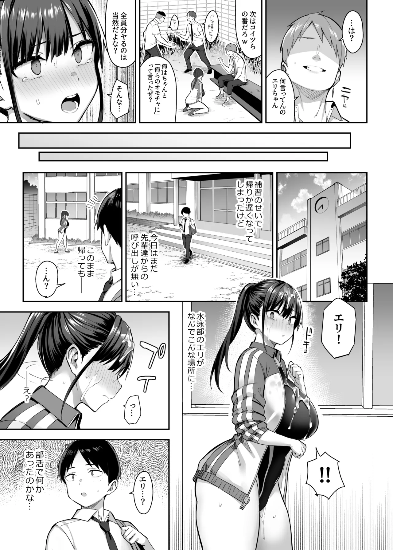 ずっと好きだった巨乳幼馴染が不良達に弄ばれた七日間 総集編 Page.20