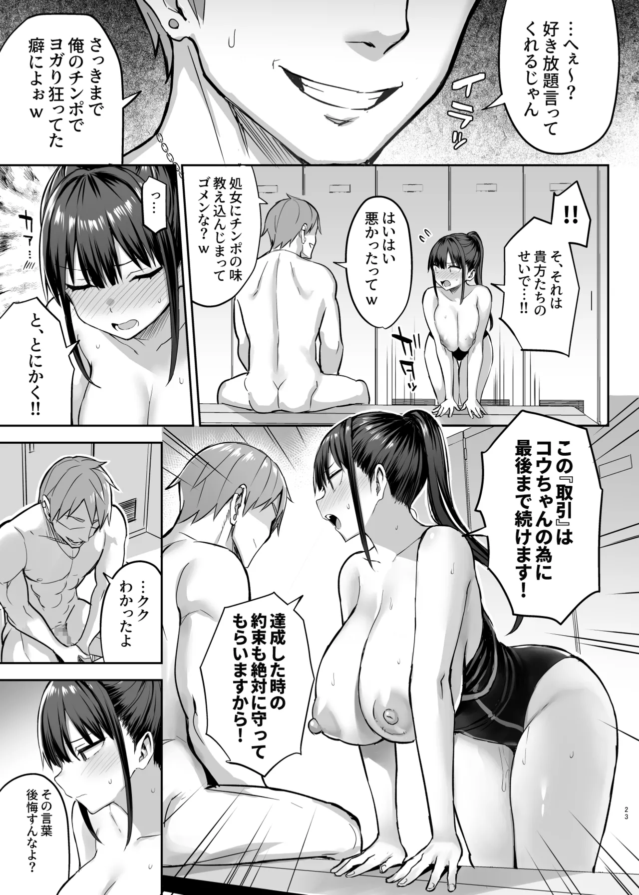 ずっと好きだった巨乳幼馴染が不良達に弄ばれた七日間 総集編 Page.206