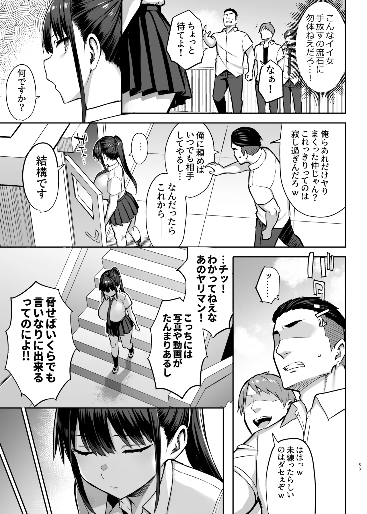ずっと好きだった巨乳幼馴染が不良達に弄ばれた七日間 総集編 Page.236