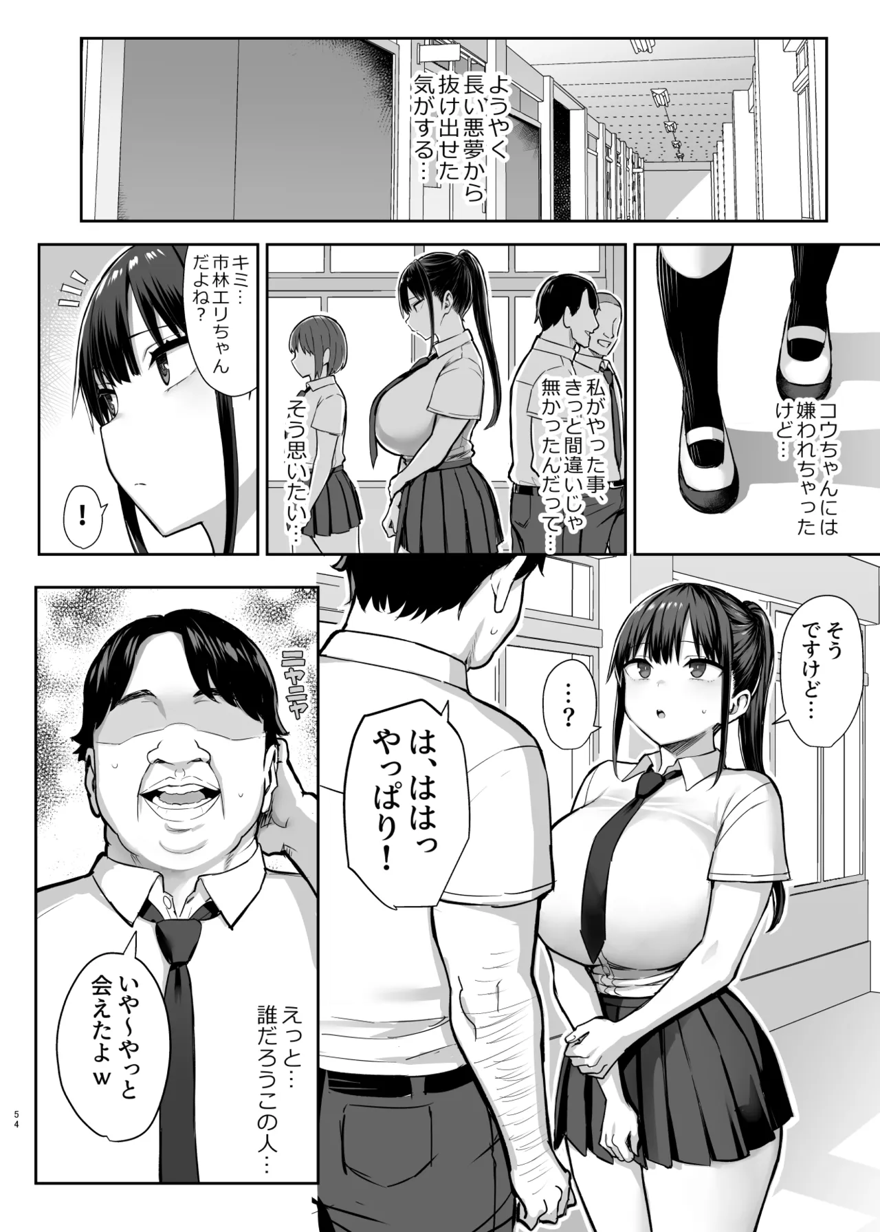 ずっと好きだった巨乳幼馴染が不良達に弄ばれた七日間 総集編 Page.237