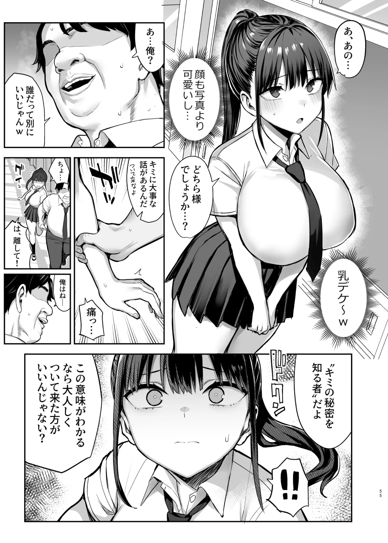 ずっと好きだった巨乳幼馴染が不良達に弄ばれた七日間 総集編 Page.238