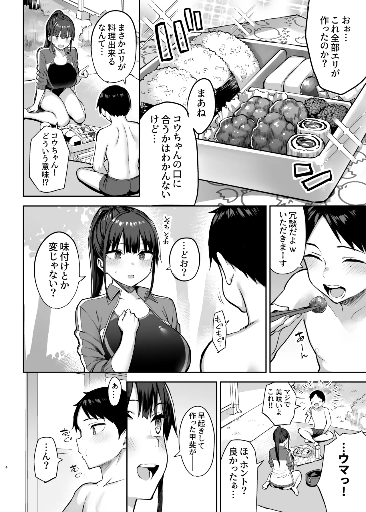 ずっと好きだった巨乳幼馴染が不良達に弄ばれた七日間 総集編 Page.251