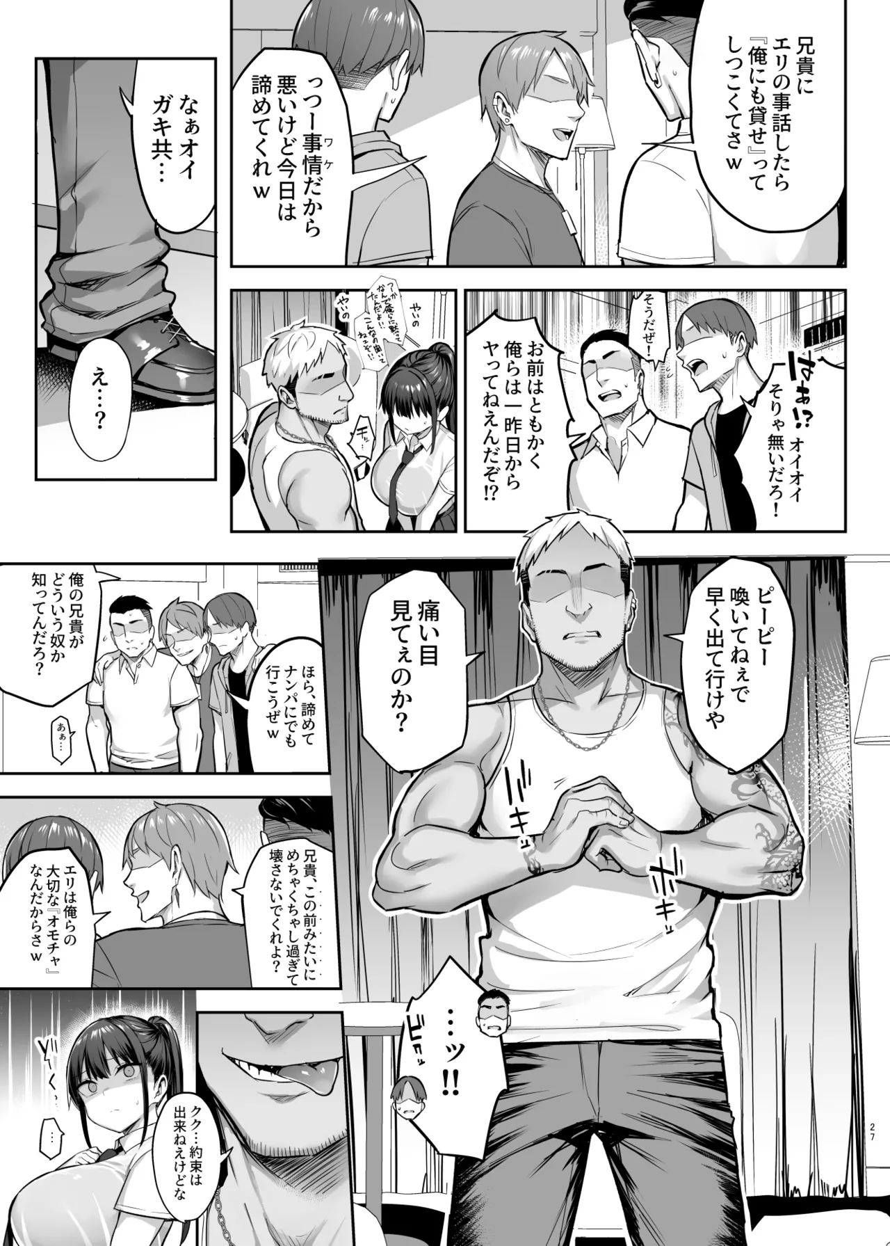 ずっと好きだった巨乳幼馴染が不良達に弄ばれた七日間 総集編 Page.274