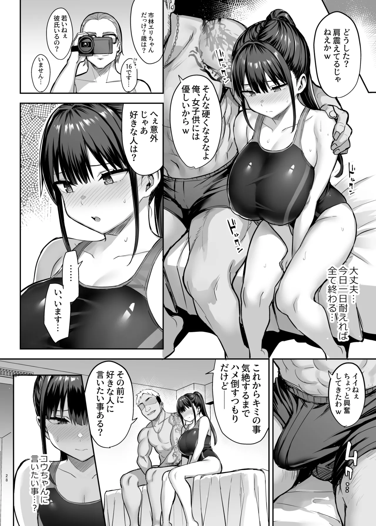 ずっと好きだった巨乳幼馴染が不良達に弄ばれた七日間 総集編 Page.275
