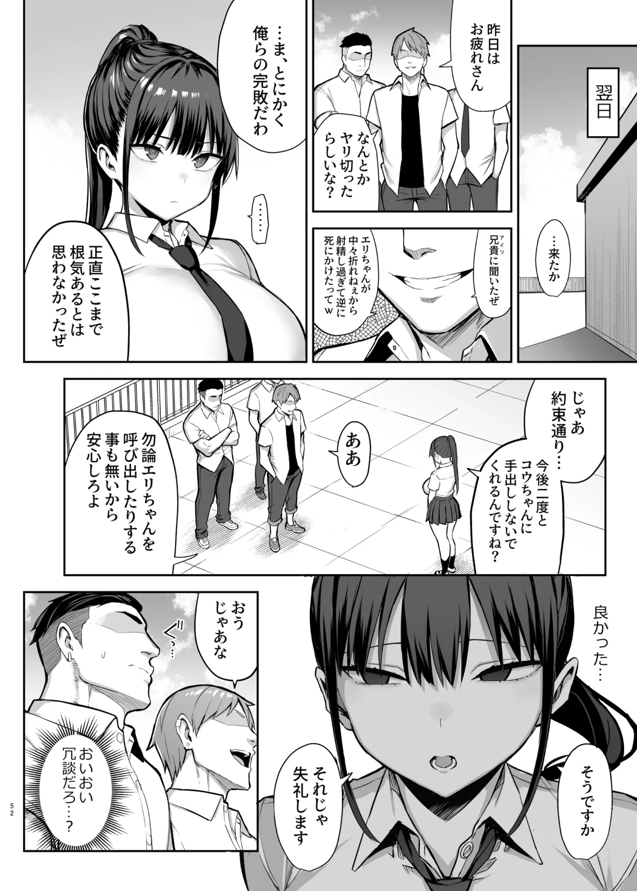 ずっと好きだった巨乳幼馴染が不良達に弄ばれた七日間 総集編 Page.299
