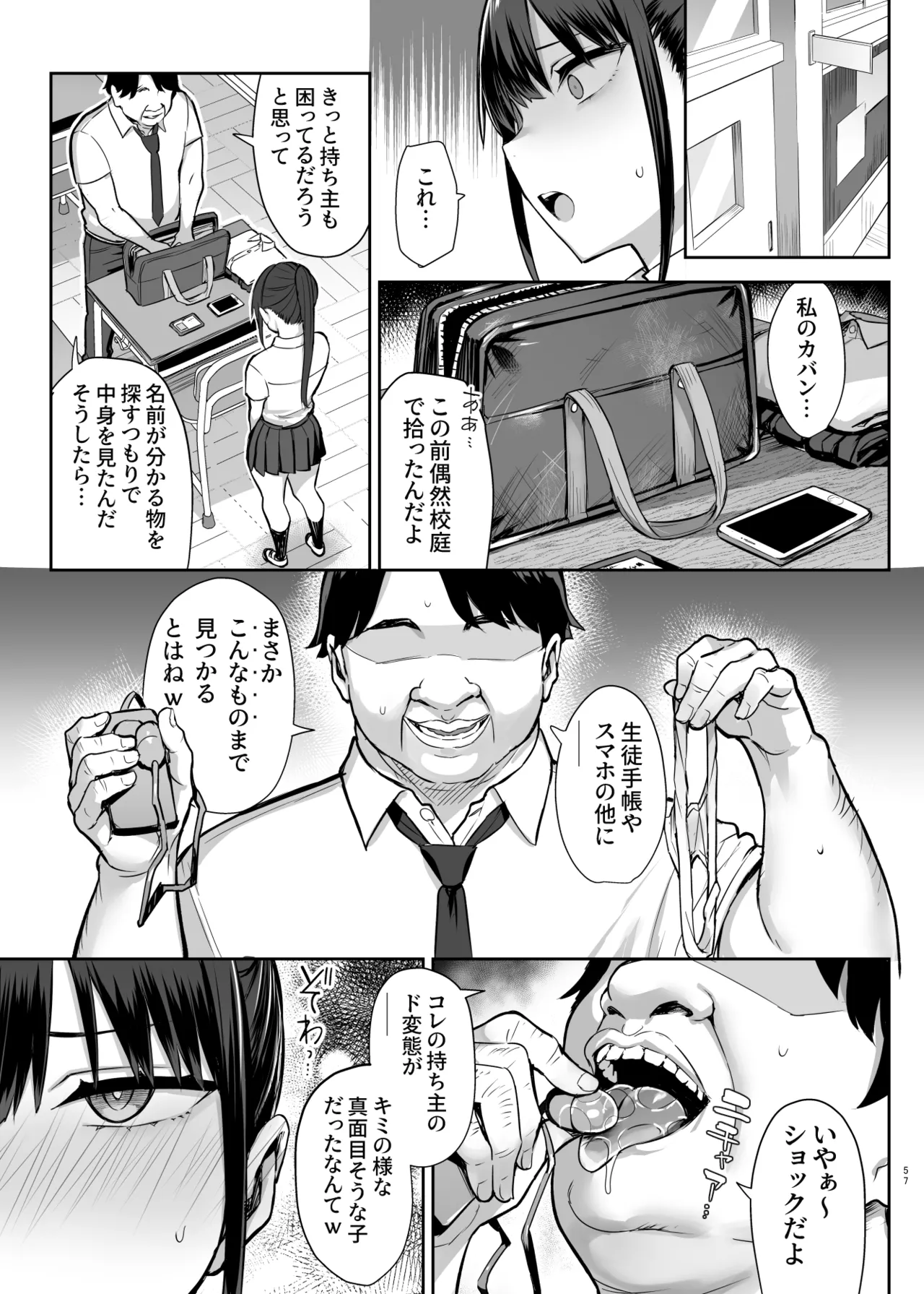 ずっと好きだった巨乳幼馴染が不良達に弄ばれた七日間 総集編 Page.304