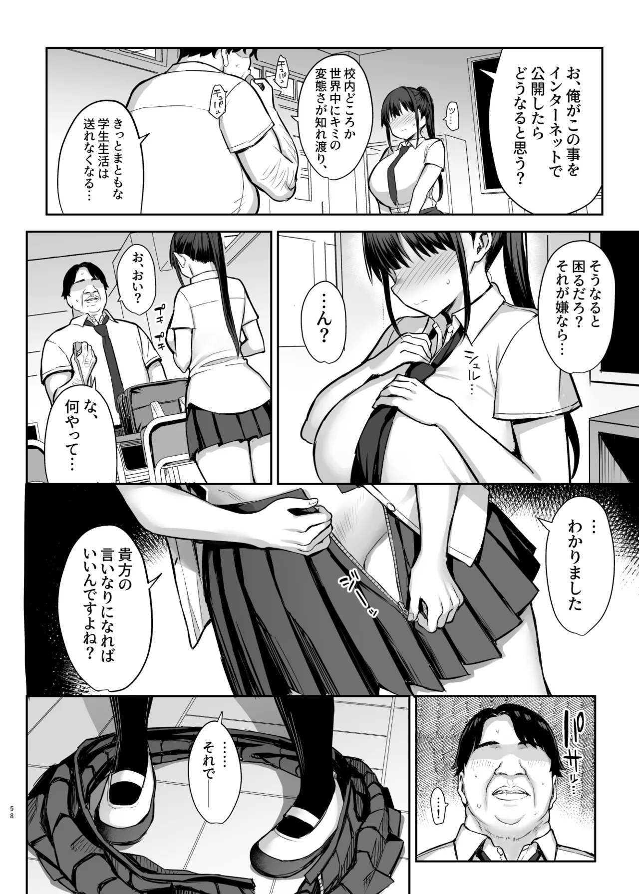 ずっと好きだった巨乳幼馴染が不良達に弄ばれた七日間 総集編 Page.305