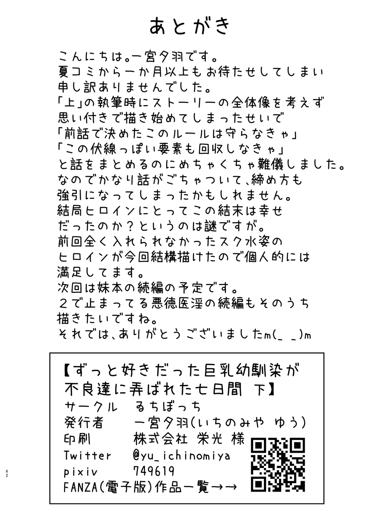 ずっと好きだった巨乳幼馴染が不良達に弄ばれた七日間 総集編 Page.309