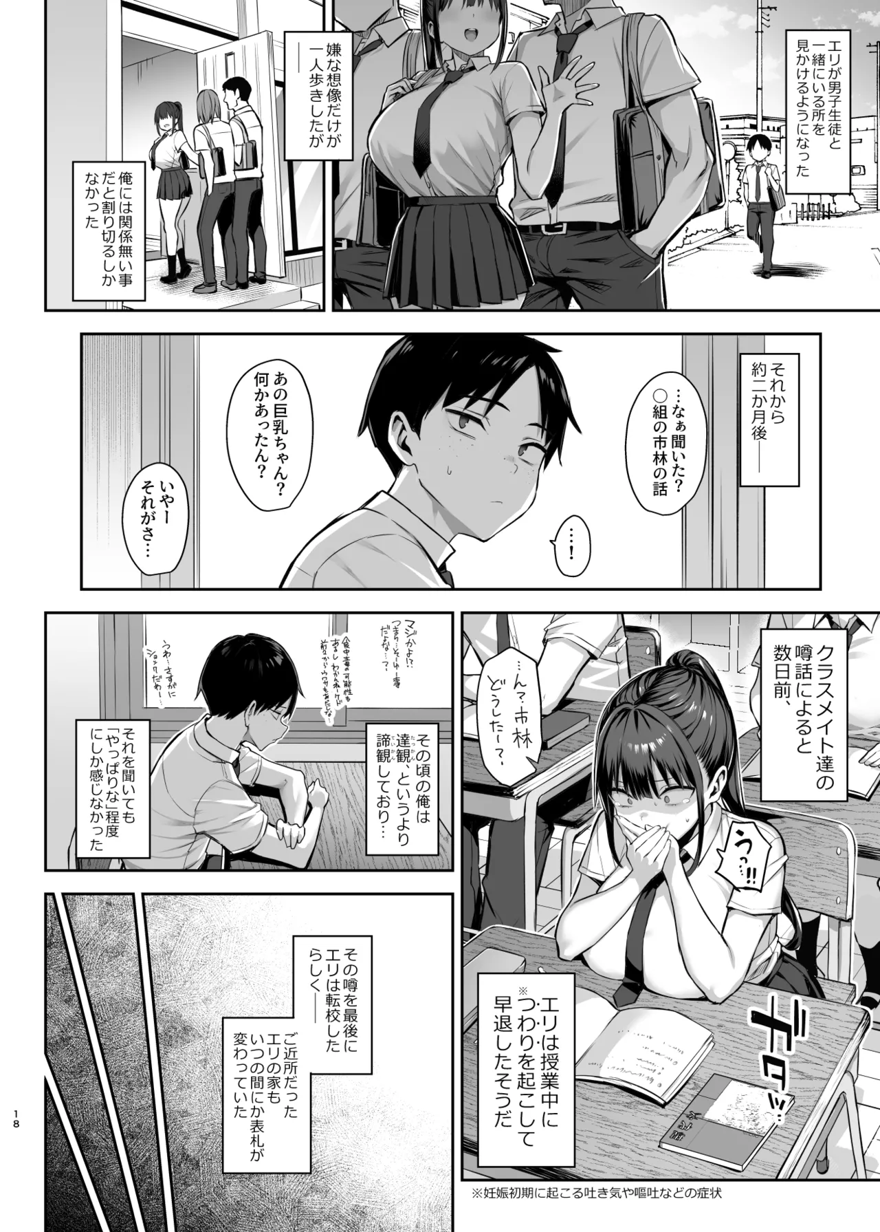 ずっと好きだった巨乳幼馴染が不良達に弄ばれた七日間 総集編 Page.329