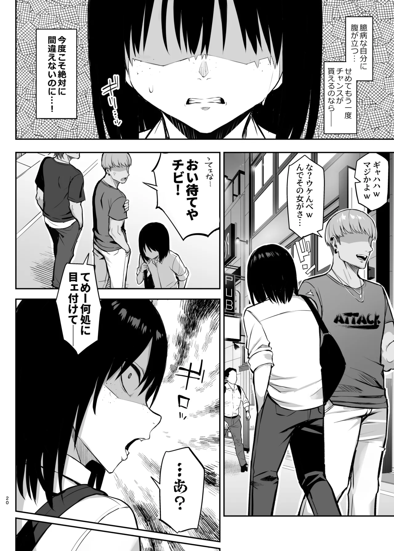 ずっと好きだった巨乳幼馴染が不良達に弄ばれた七日間 総集編 Page.331