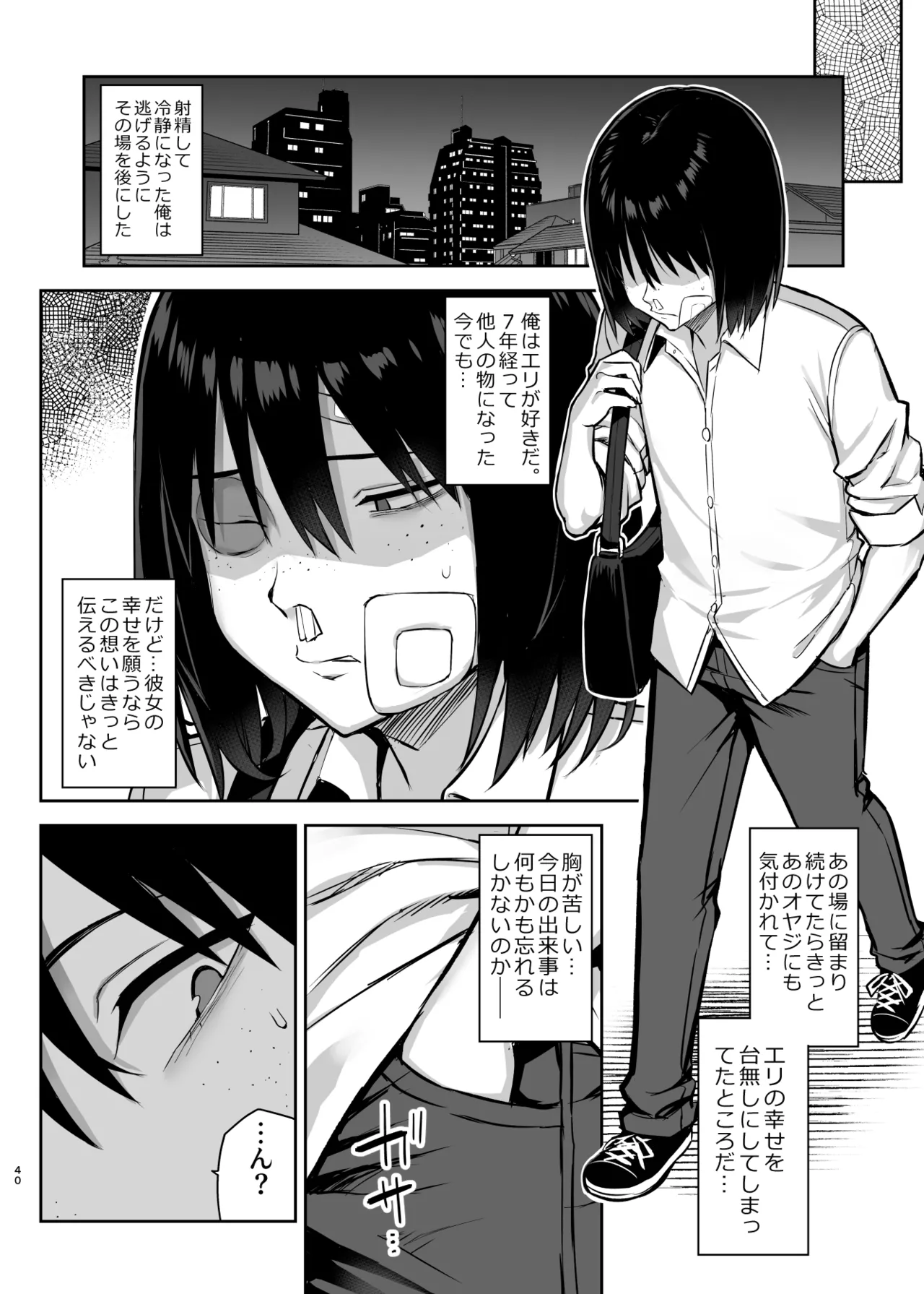 ずっと好きだった巨乳幼馴染が不良達に弄ばれた七日間 総集編 Page.351
