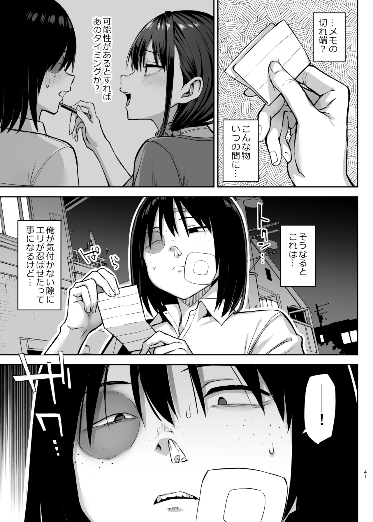 ずっと好きだった巨乳幼馴染が不良達に弄ばれた七日間 総集編 Page.352
