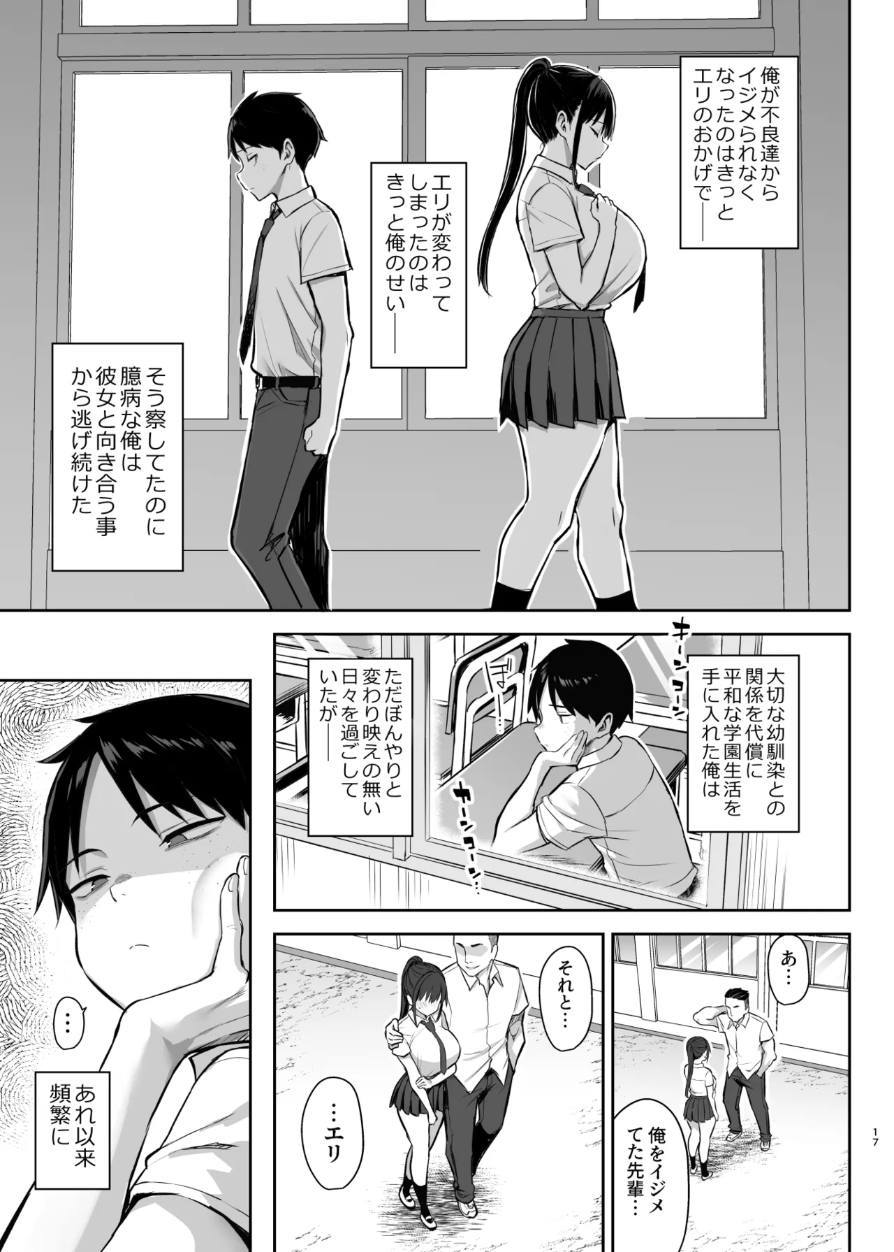 ずっと好きだった巨乳幼馴染が不良達に弄ばれた七日間 総集編 Page.373