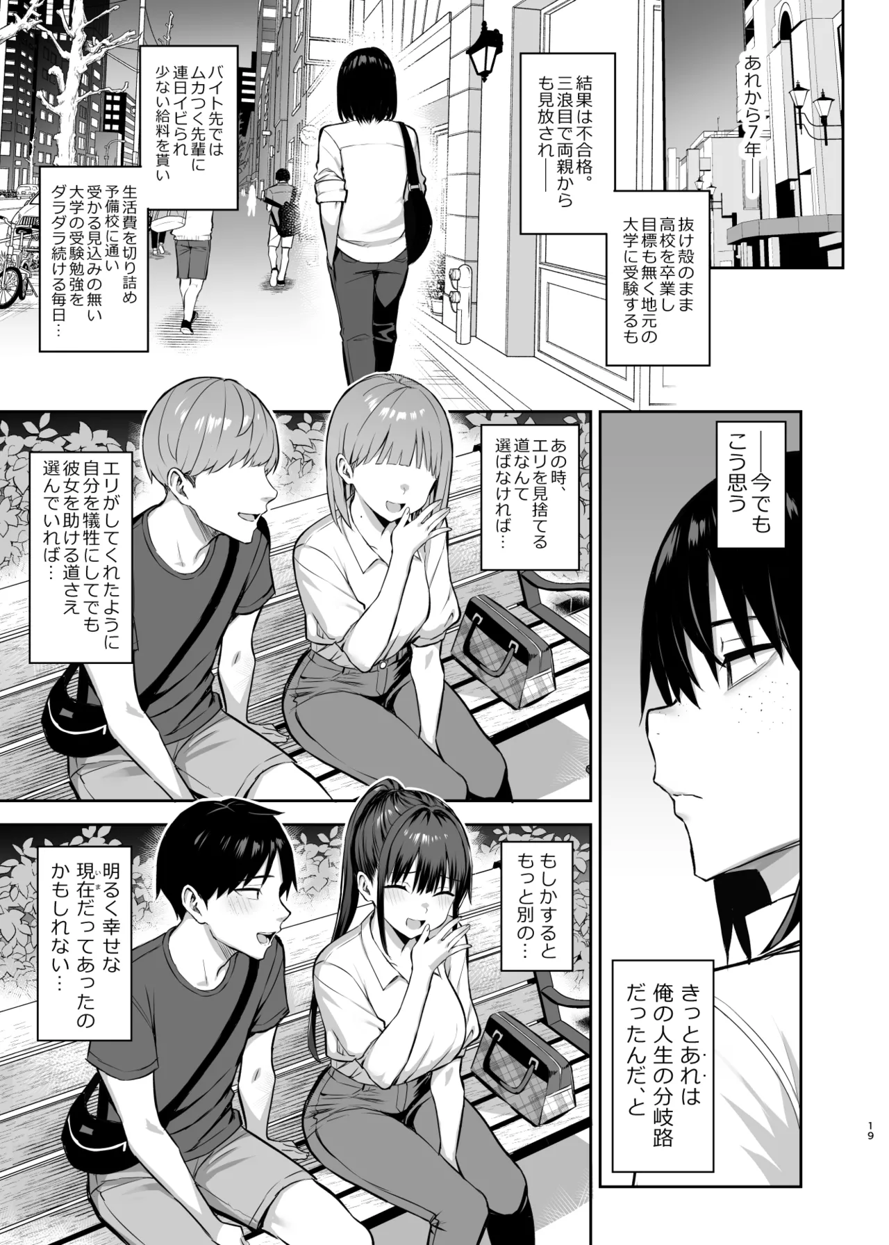 ずっと好きだった巨乳幼馴染が不良達に弄ばれた七日間 総集編 Page.375