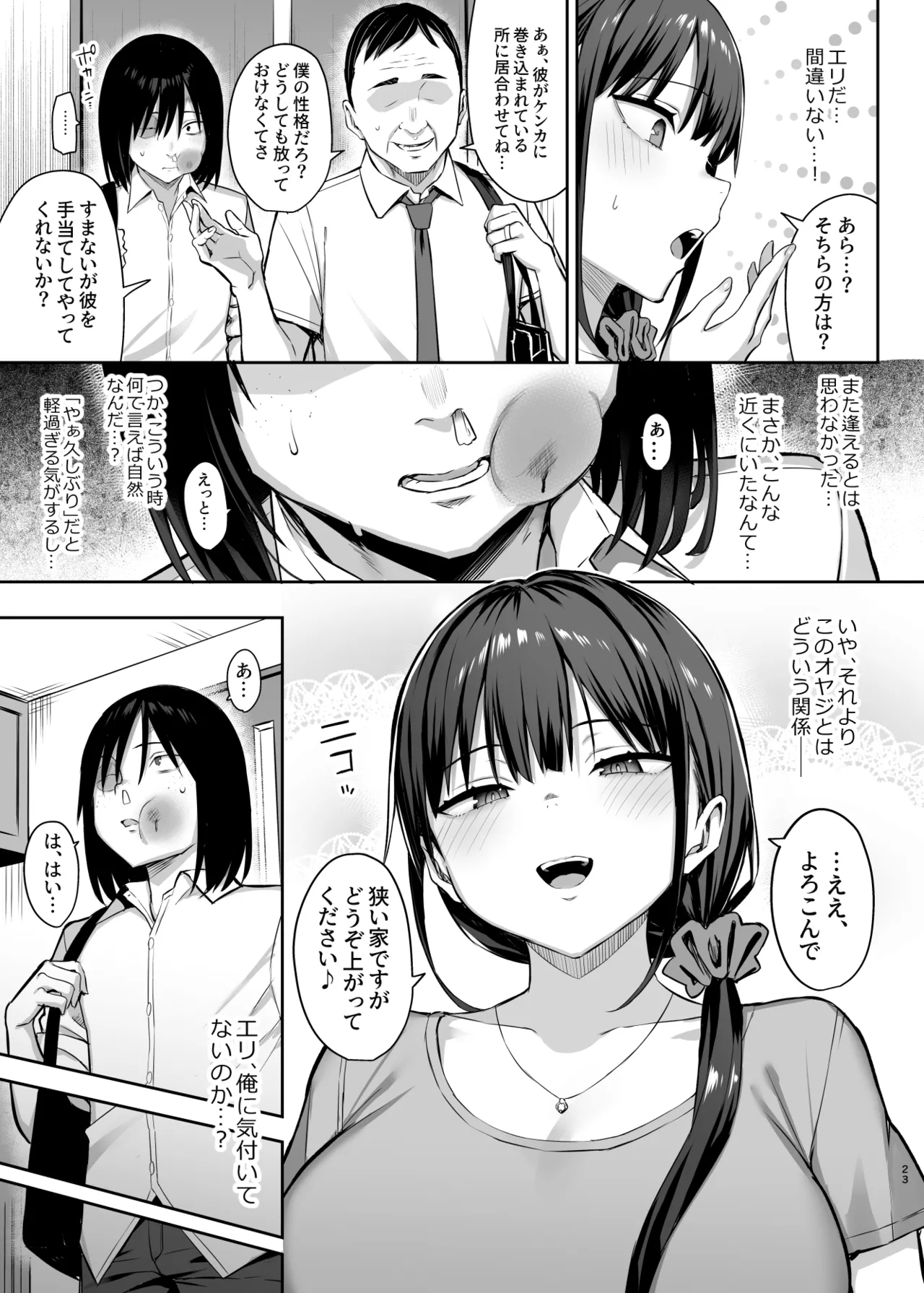 ずっと好きだった巨乳幼馴染が不良達に弄ばれた七日間 総集編 Page.379