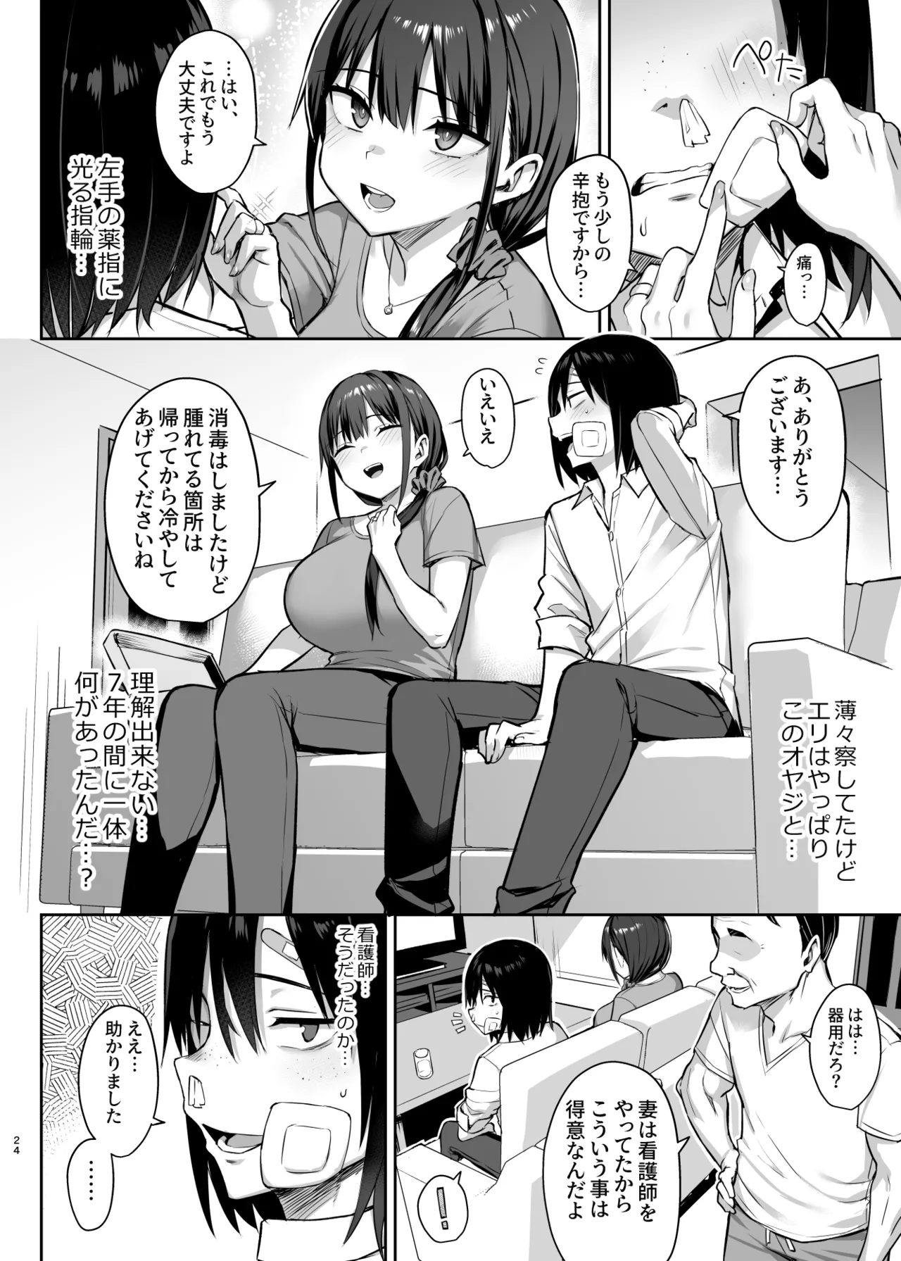 ずっと好きだった巨乳幼馴染が不良達に弄ばれた七日間 総集編 Page.380