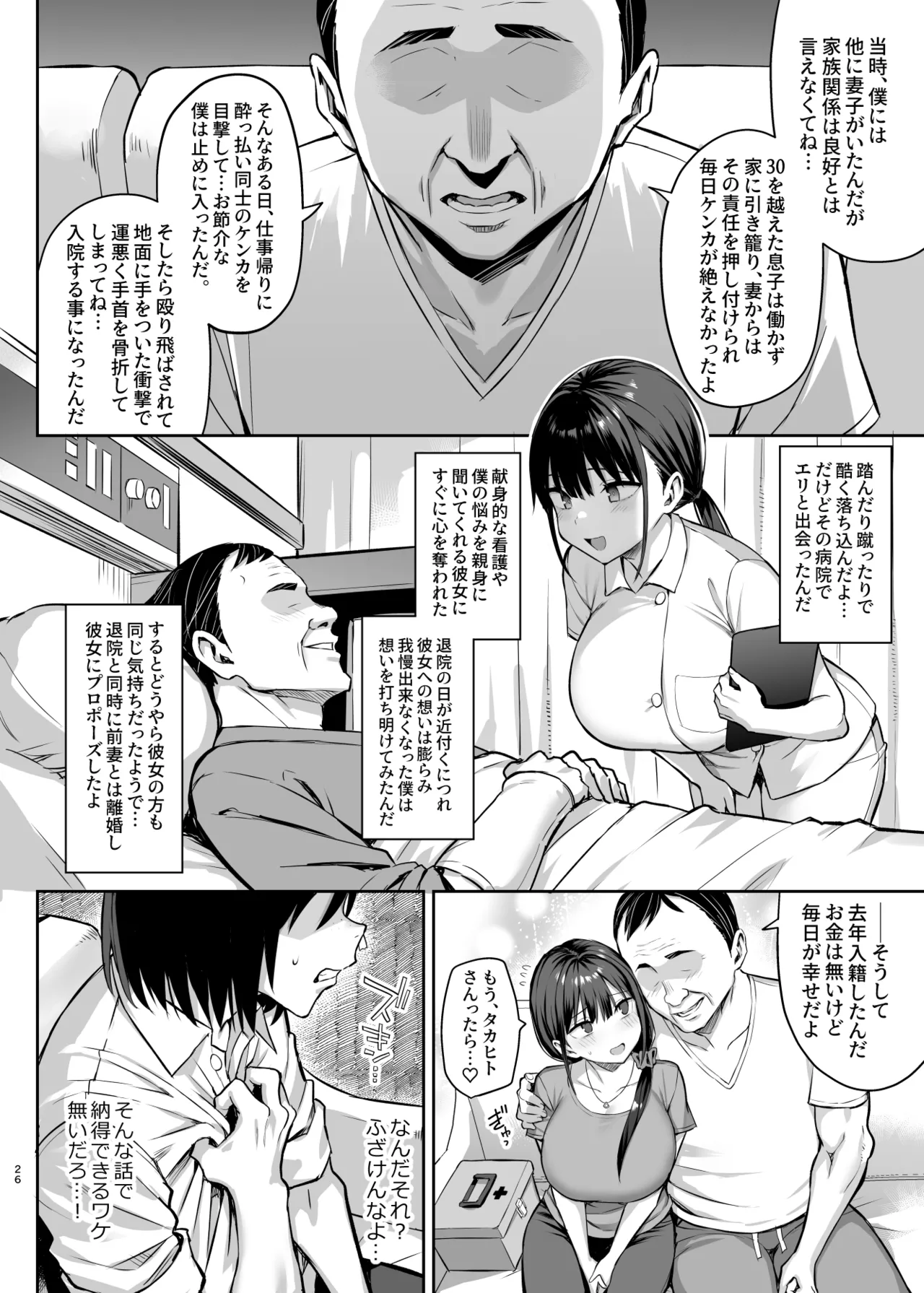 ずっと好きだった巨乳幼馴染が不良達に弄ばれた七日間 総集編 Page.382