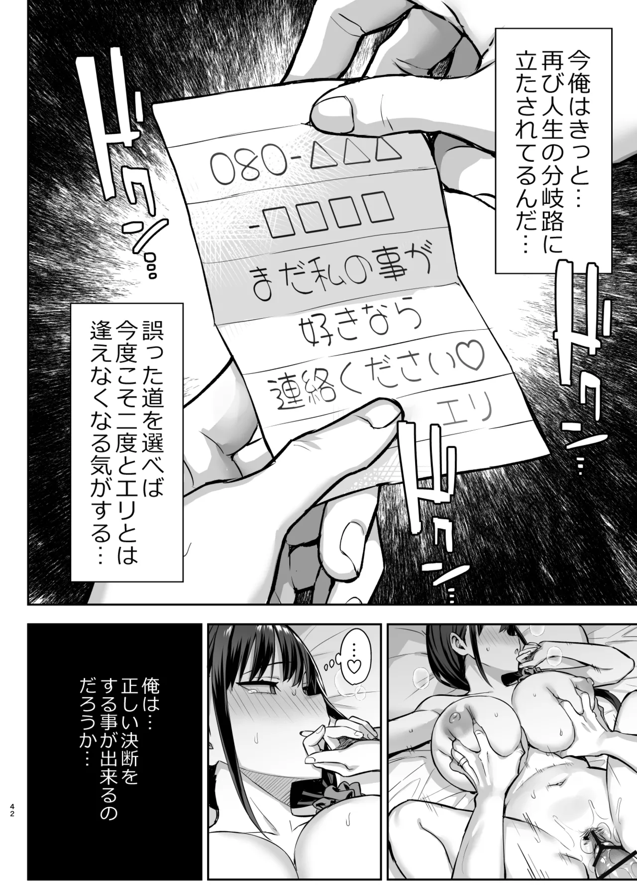 ずっと好きだった巨乳幼馴染が不良達に弄ばれた七日間 総集編 Page.398