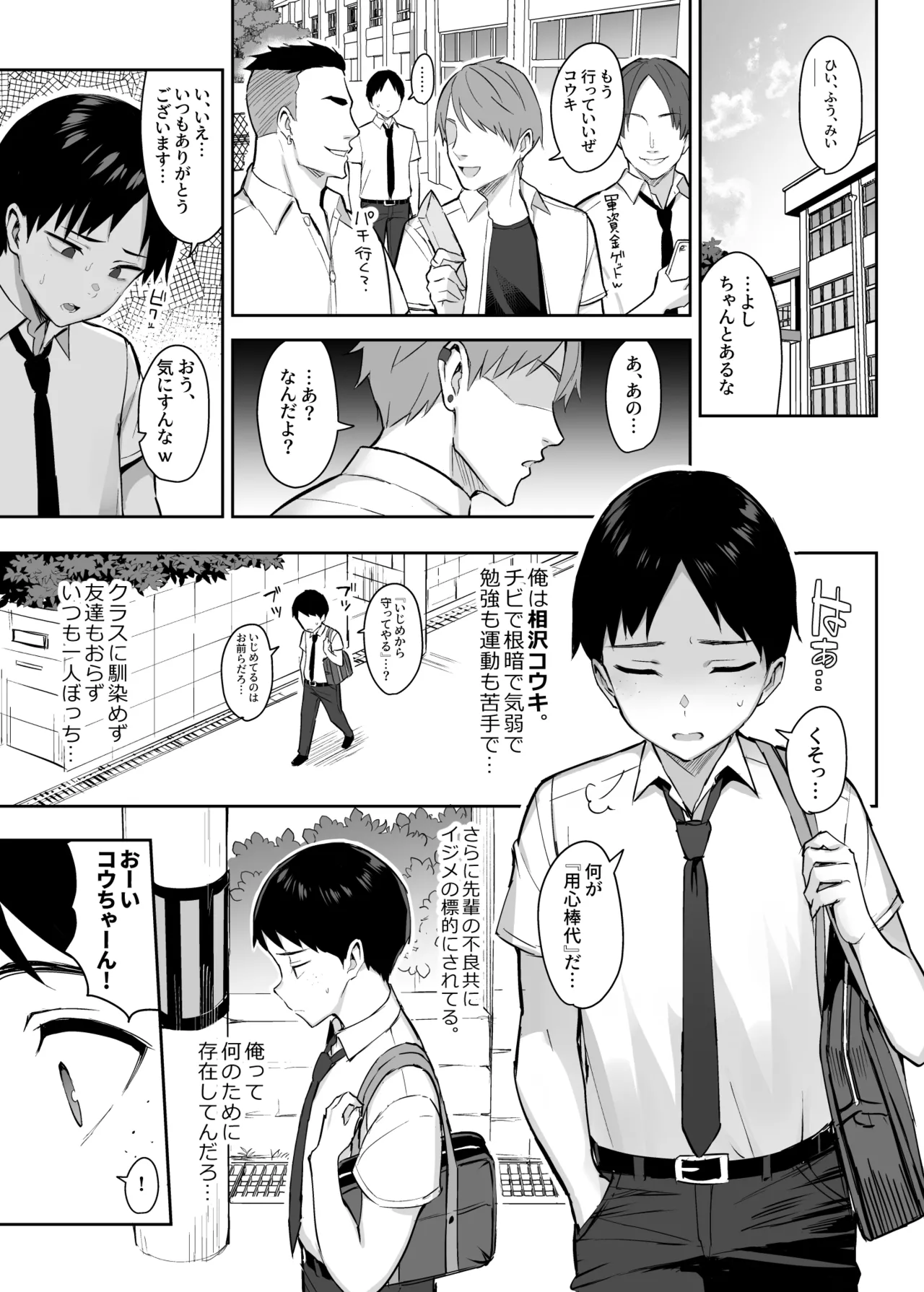 ずっと好きだった巨乳幼馴染が不良達に弄ばれた七日間 総集編 Page.4