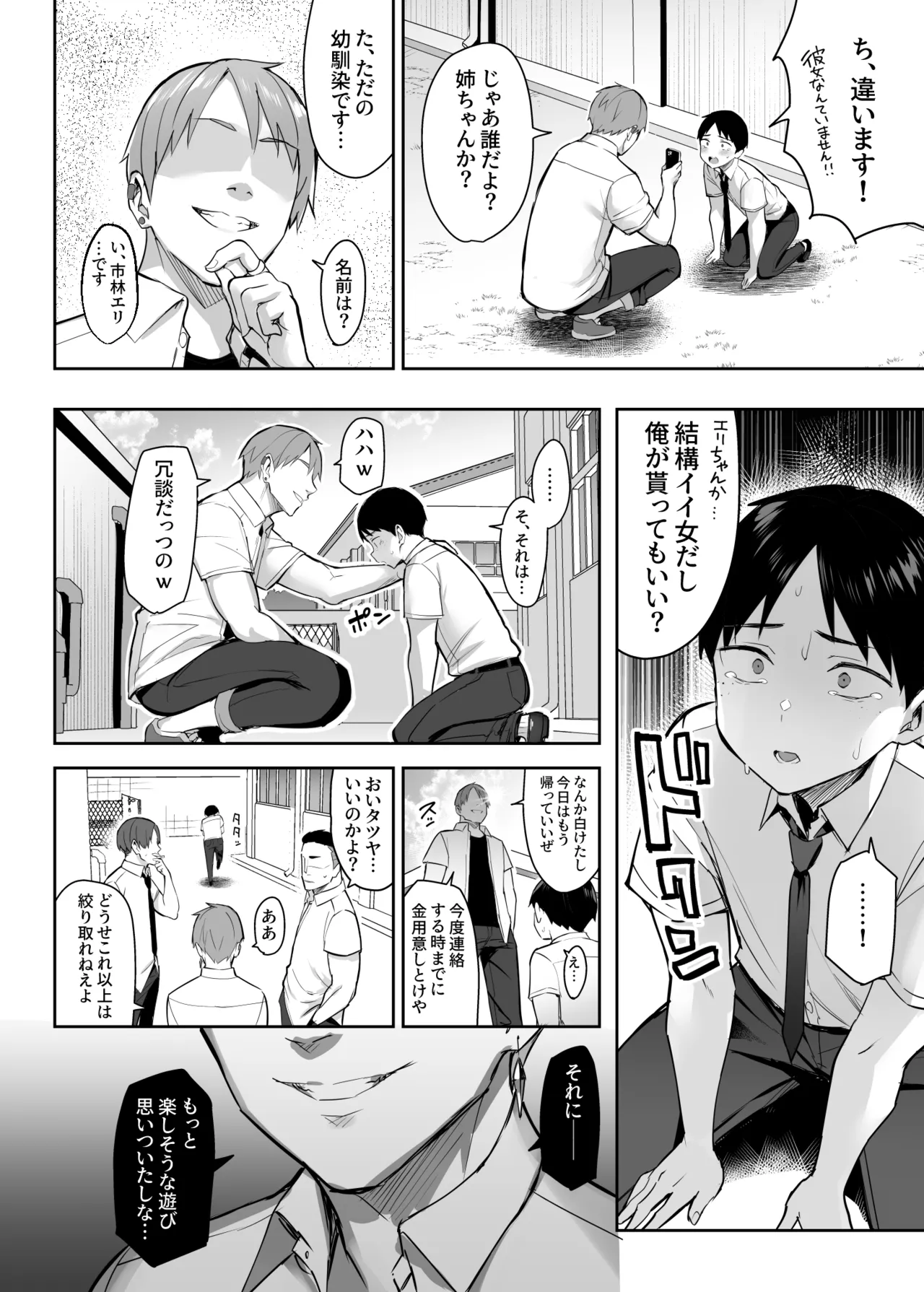 ずっと好きだった巨乳幼馴染が不良達に弄ばれた七日間 総集編 Page.46