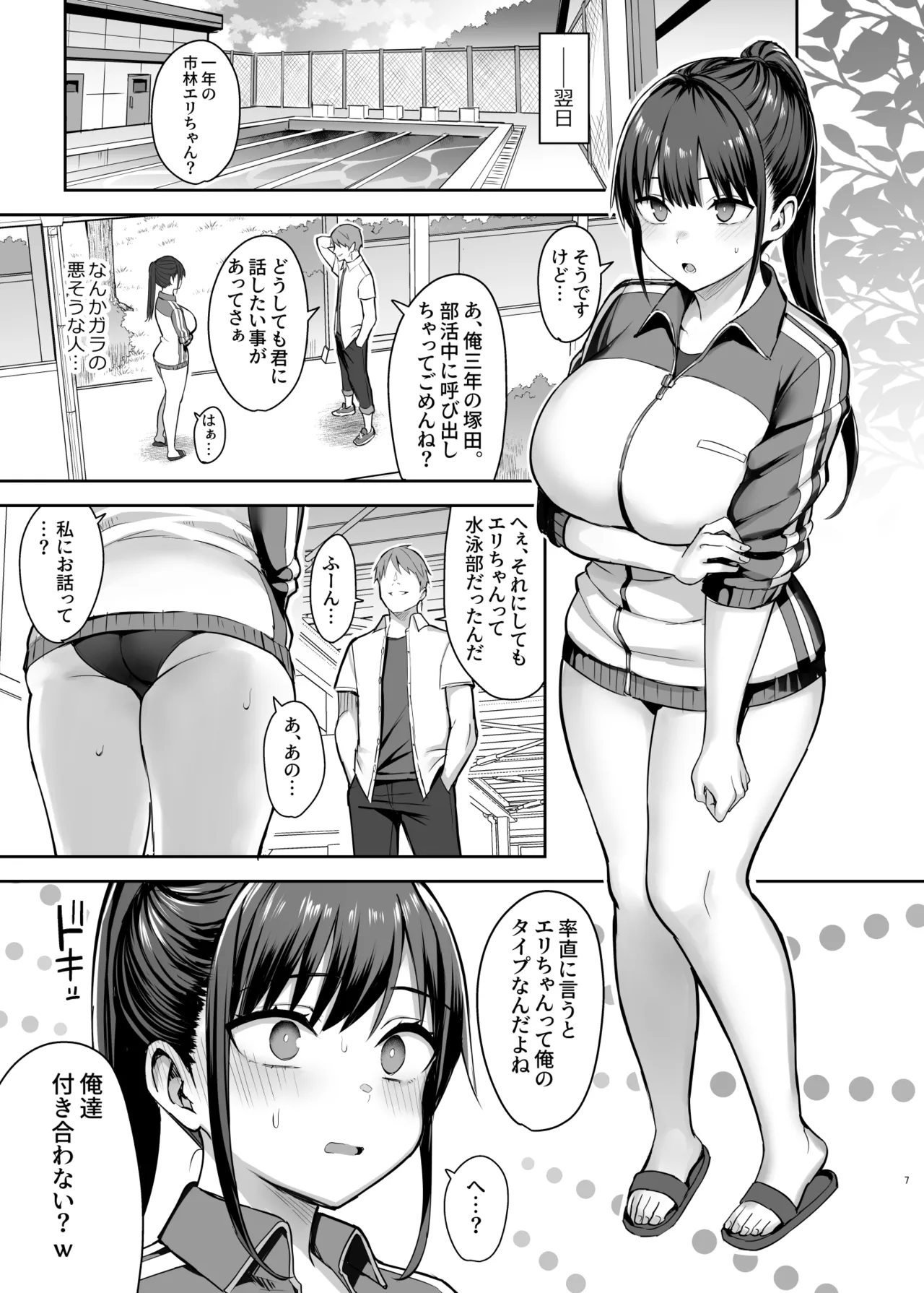 ずっと好きだった巨乳幼馴染が不良達に弄ばれた七日間 総集編 Page.47