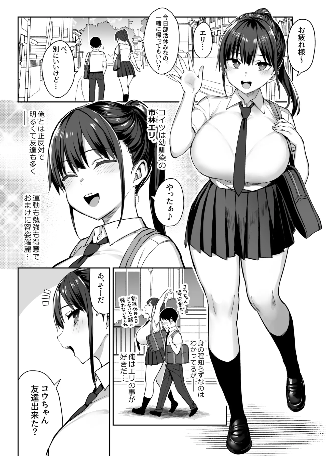 ずっと好きだった巨乳幼馴染が不良達に弄ばれた七日間 総集編 Page.5