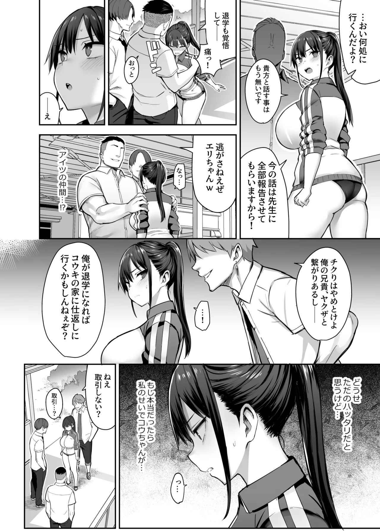 ずっと好きだった巨乳幼馴染が不良達に弄ばれた七日間 総集編 Page.50
