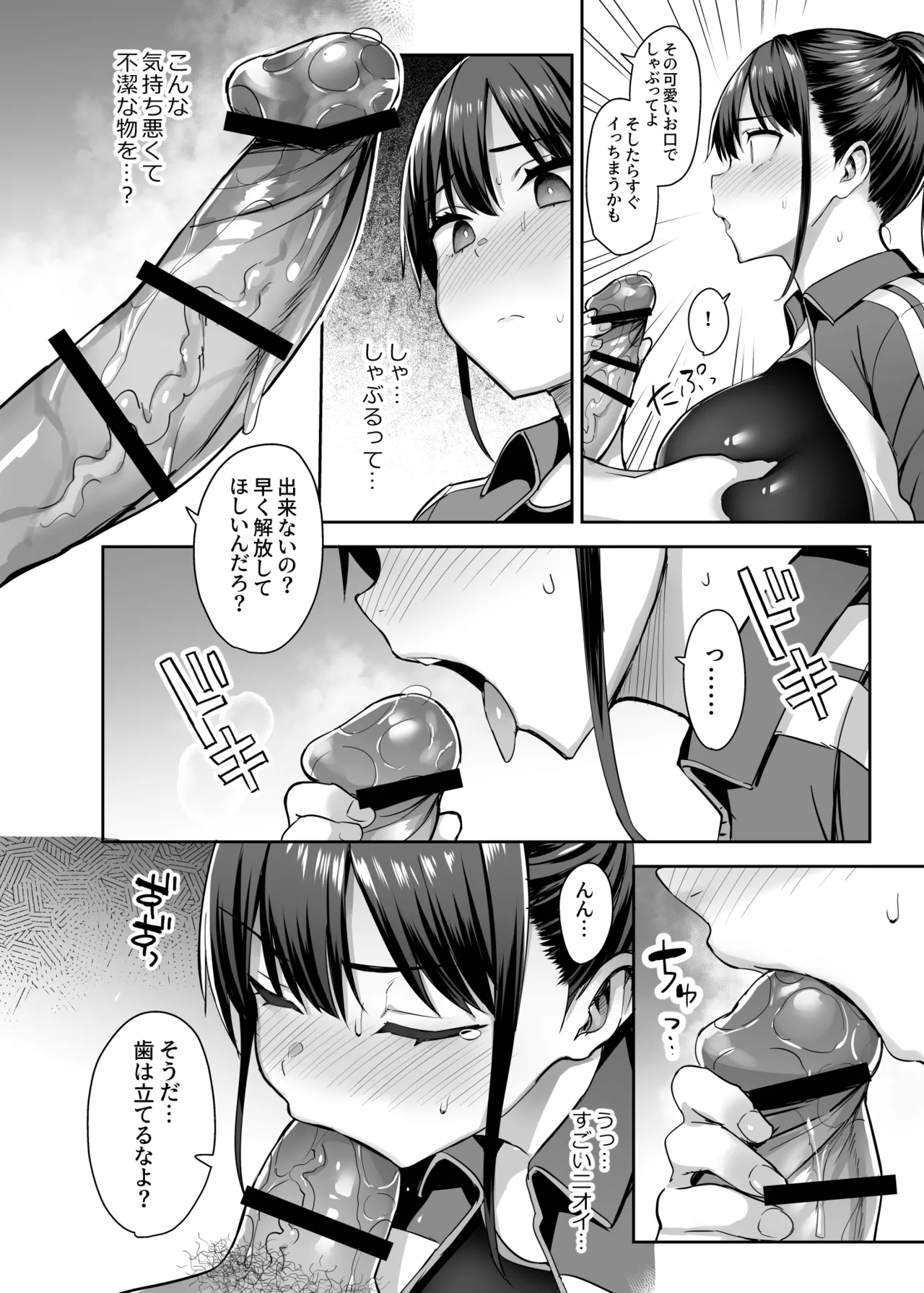 ずっと好きだった巨乳幼馴染が不良達に弄ばれた七日間 総集編 Page.54