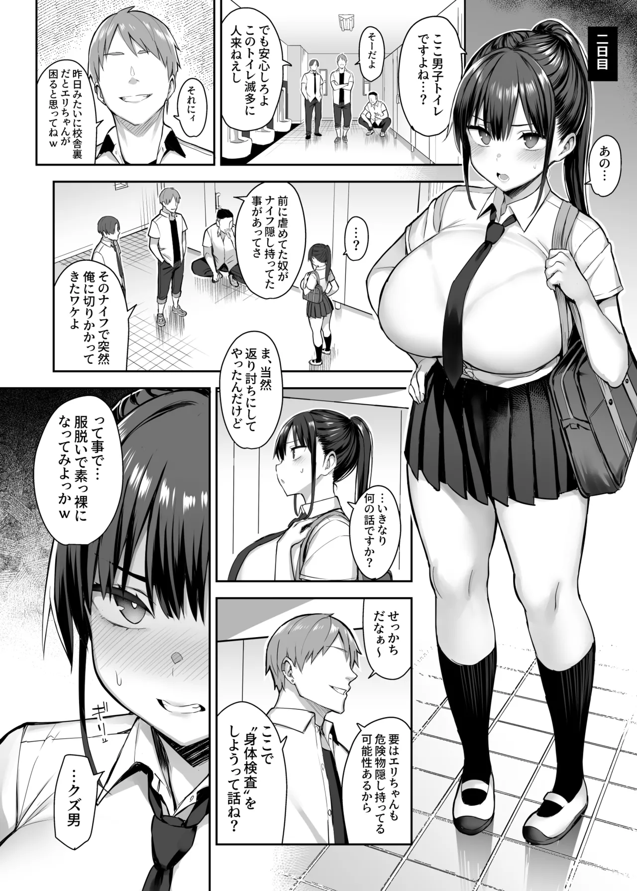 ずっと好きだった巨乳幼馴染が不良達に弄ばれた七日間 総集編 Page.58