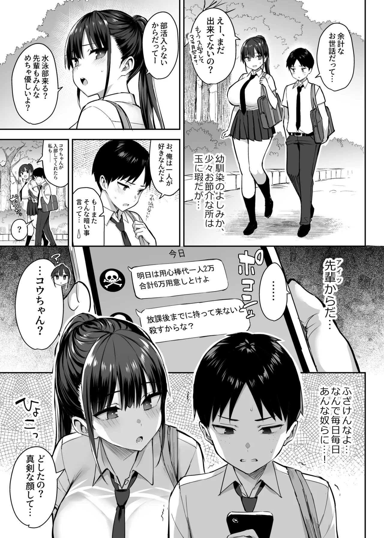 ずっと好きだった巨乳幼馴染が不良達に弄ばれた七日間 総集編 Page.6