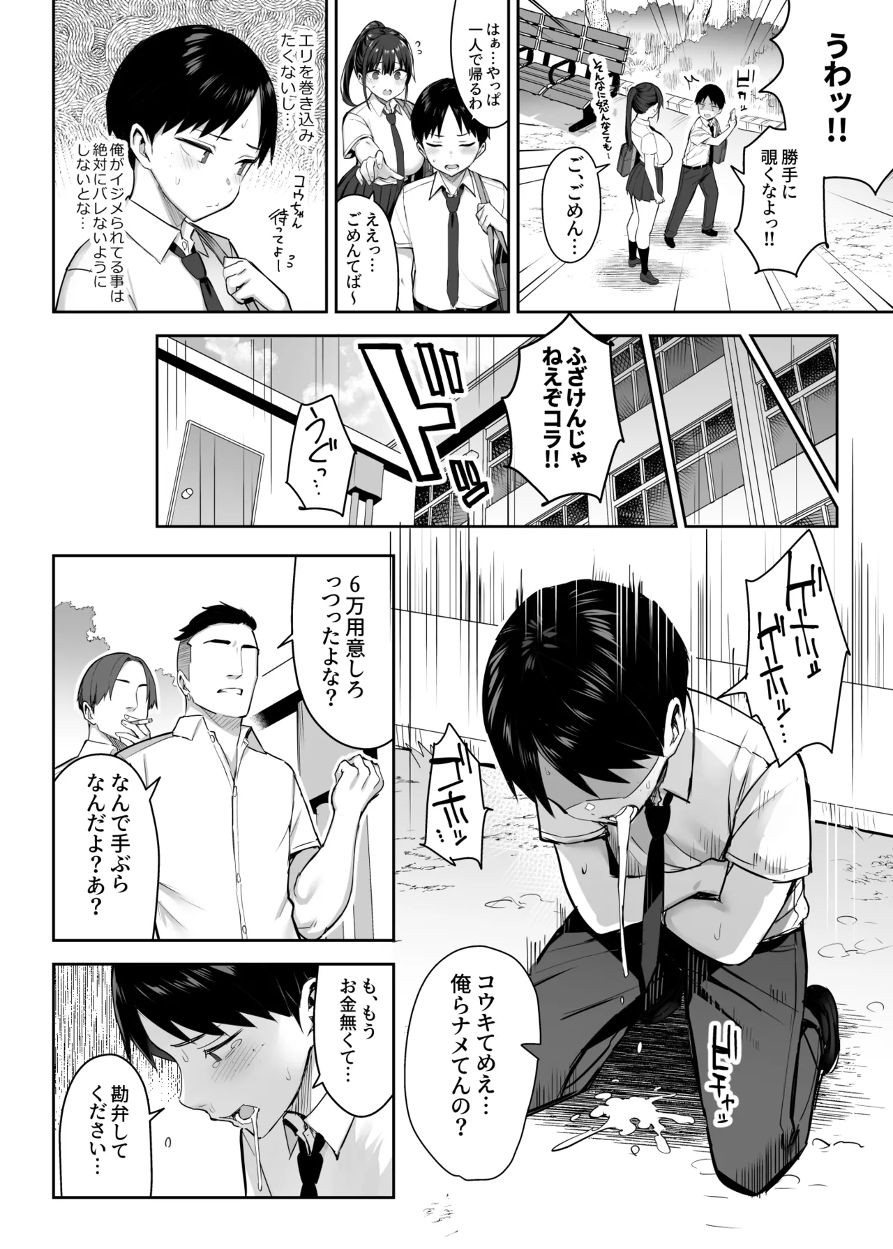 ずっと好きだった巨乳幼馴染が不良達に弄ばれた七日間 総集編 Page.7