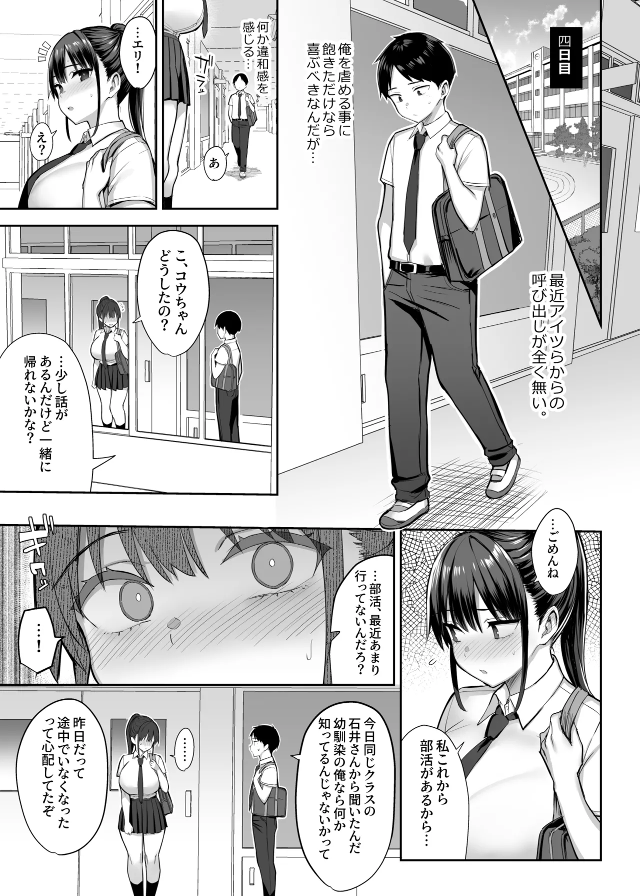 ずっと好きだった巨乳幼馴染が不良達に弄ばれた七日間 総集編 Page.71