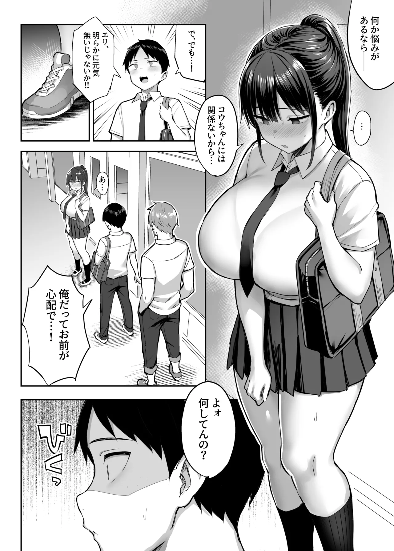 ずっと好きだった巨乳幼馴染が不良達に弄ばれた七日間 総集編 Page.72