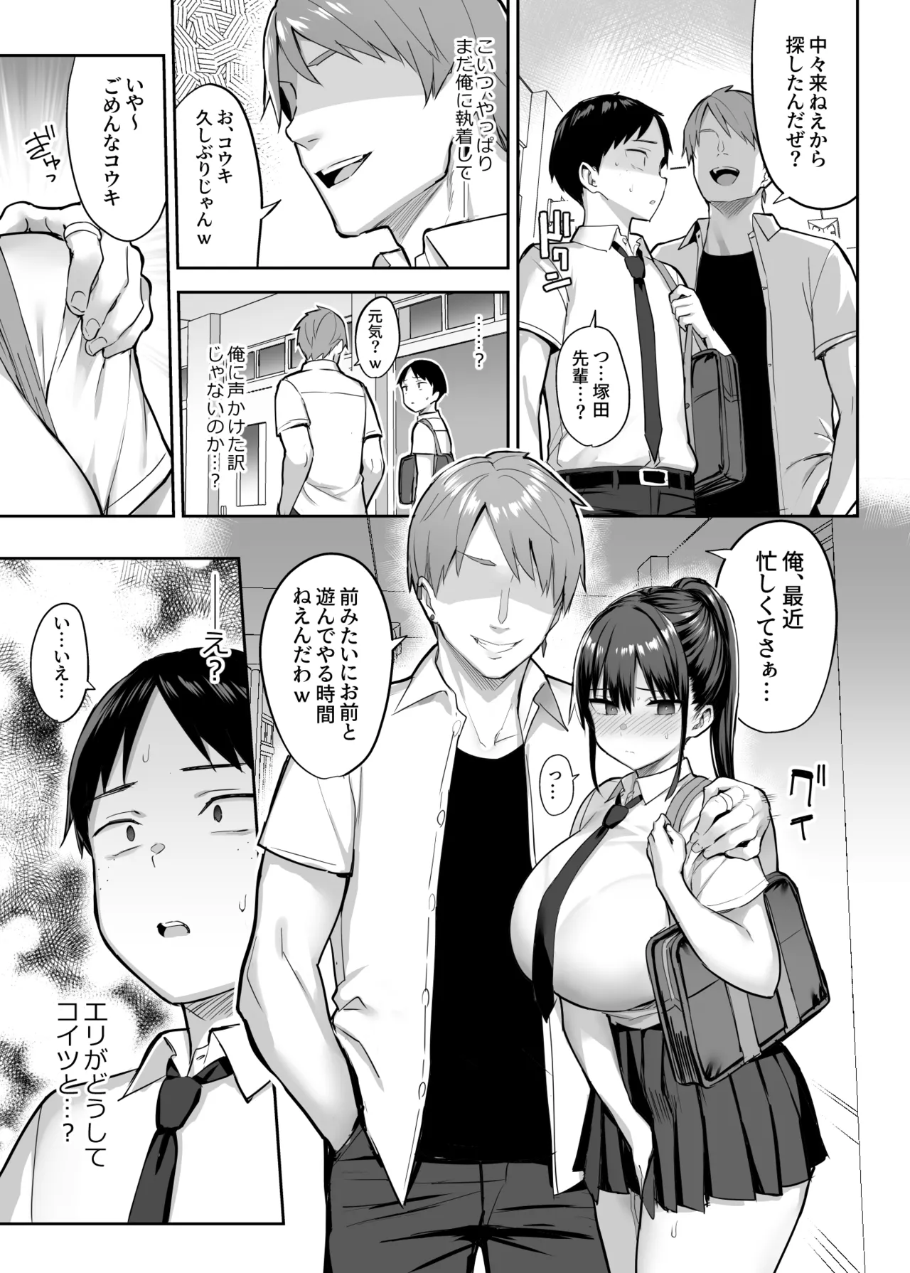 ずっと好きだった巨乳幼馴染が不良達に弄ばれた七日間 総集編 Page.73